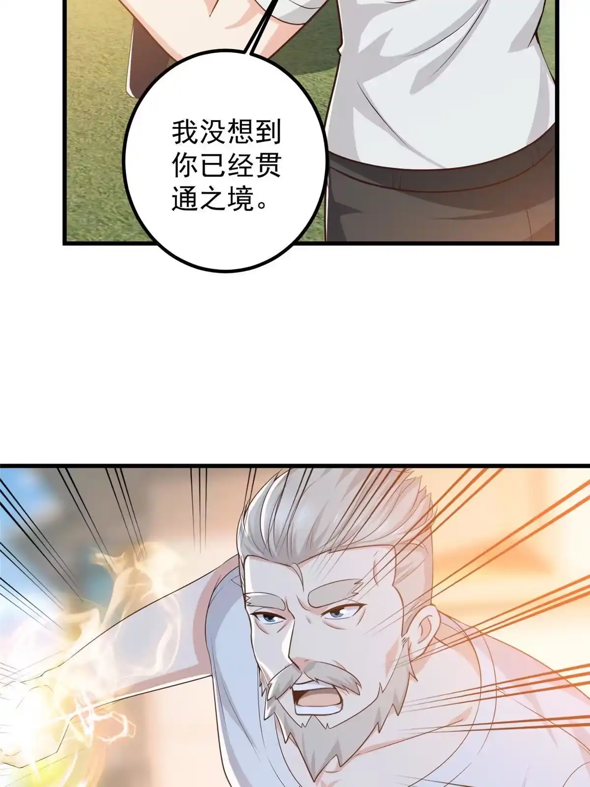 老爸让我从十个女神中选一个结婚 085 强者出手毫不留情 第25页