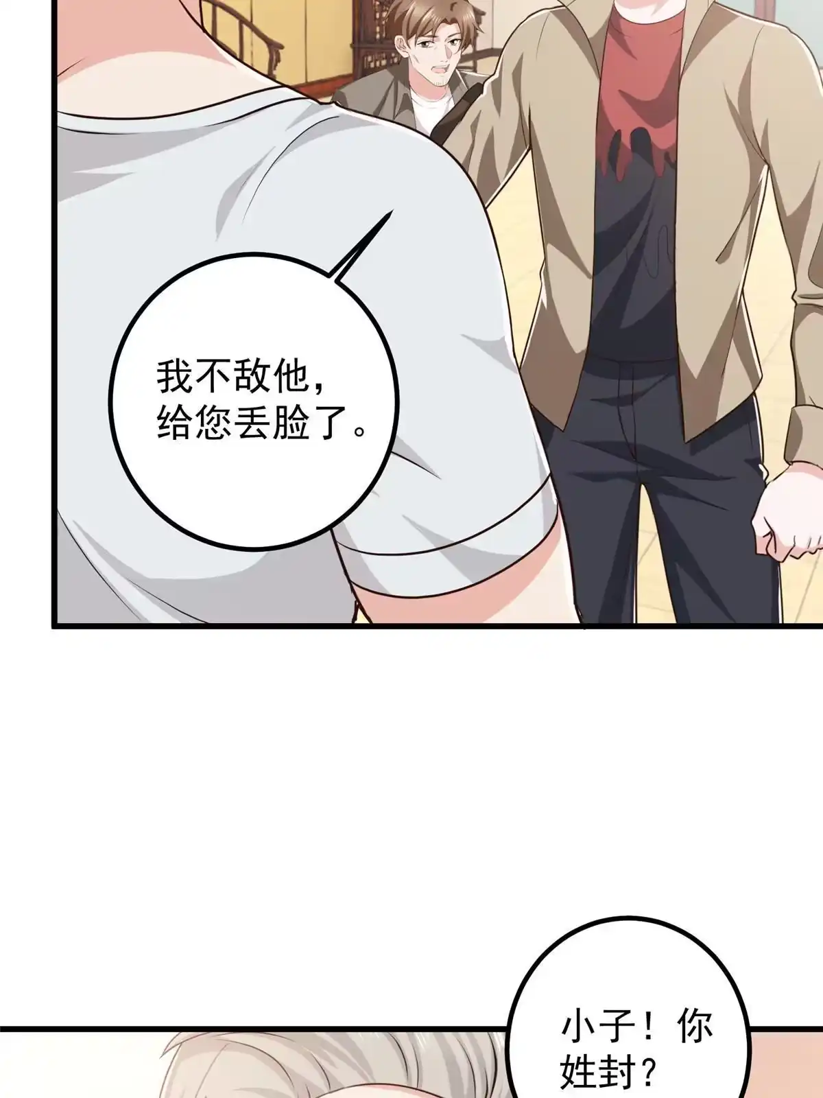 老爸让我从十个女神中选一个结婚 085 强者出手毫不留情 第10页
