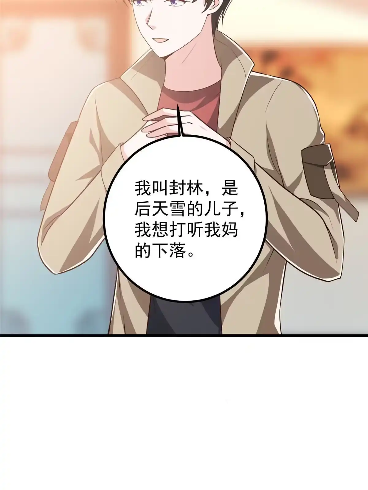 老爸让我从十个女神中选一个结婚 085 强者出手毫不留情 第12页