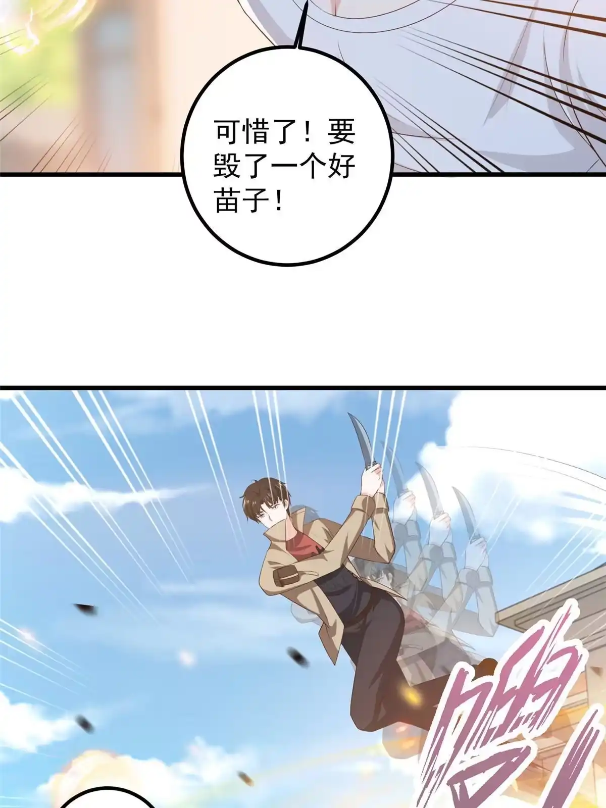 老爸让我从十个女神中选一个结婚 085 强者出手毫不留情 第26页