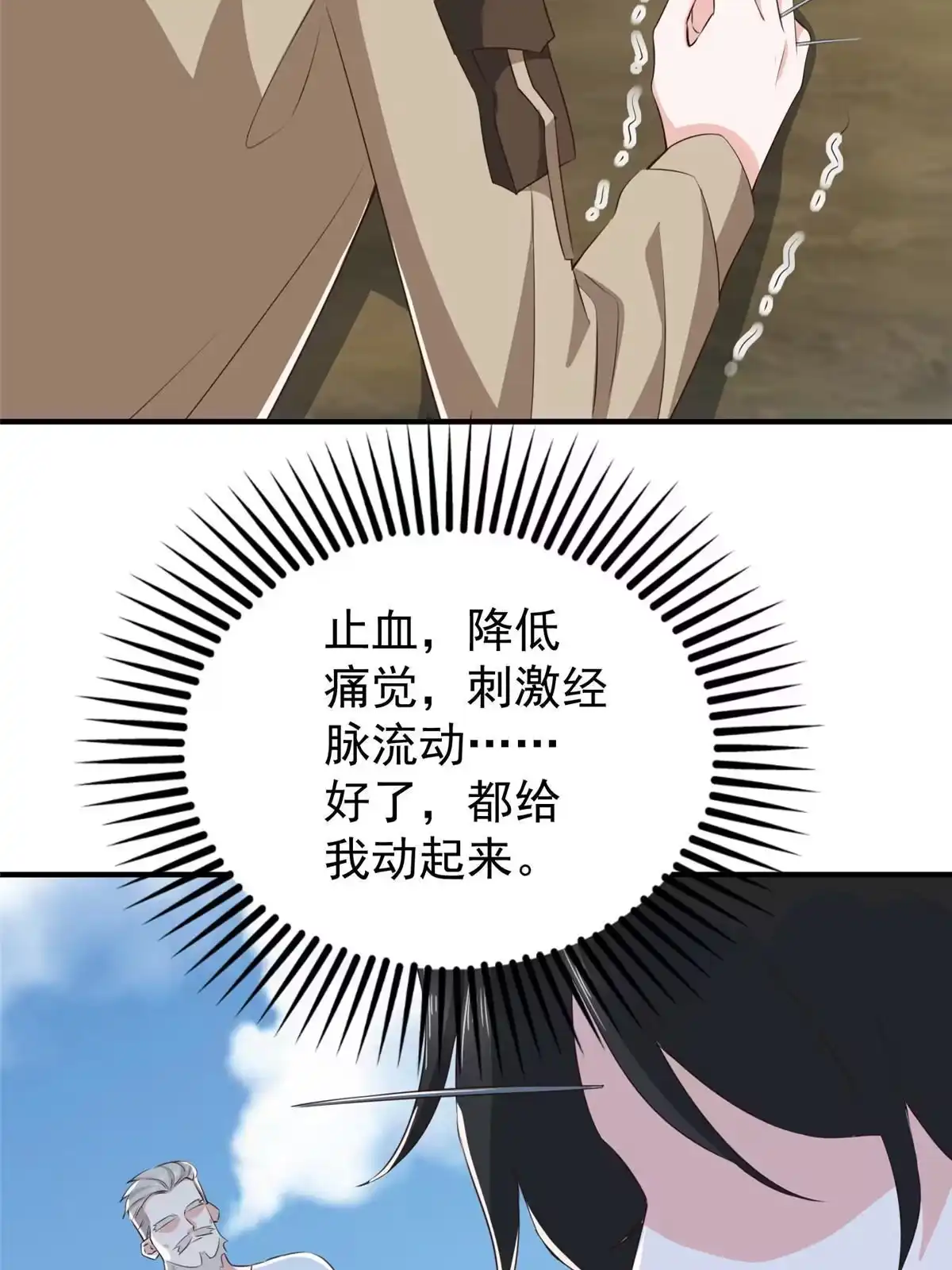 老爸让我从十个女神中选一个结婚 086 手上的小动作是极大的恶意 第20页