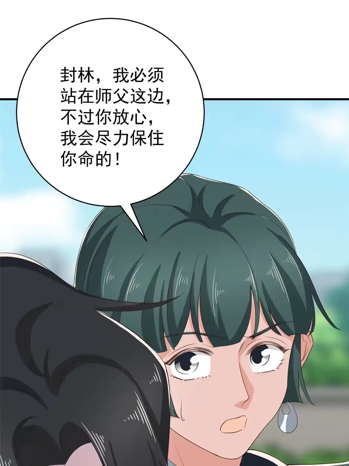 老爸让我从十个女神中选一个结婚 086 手上的小动作是极大的恶意 第36页