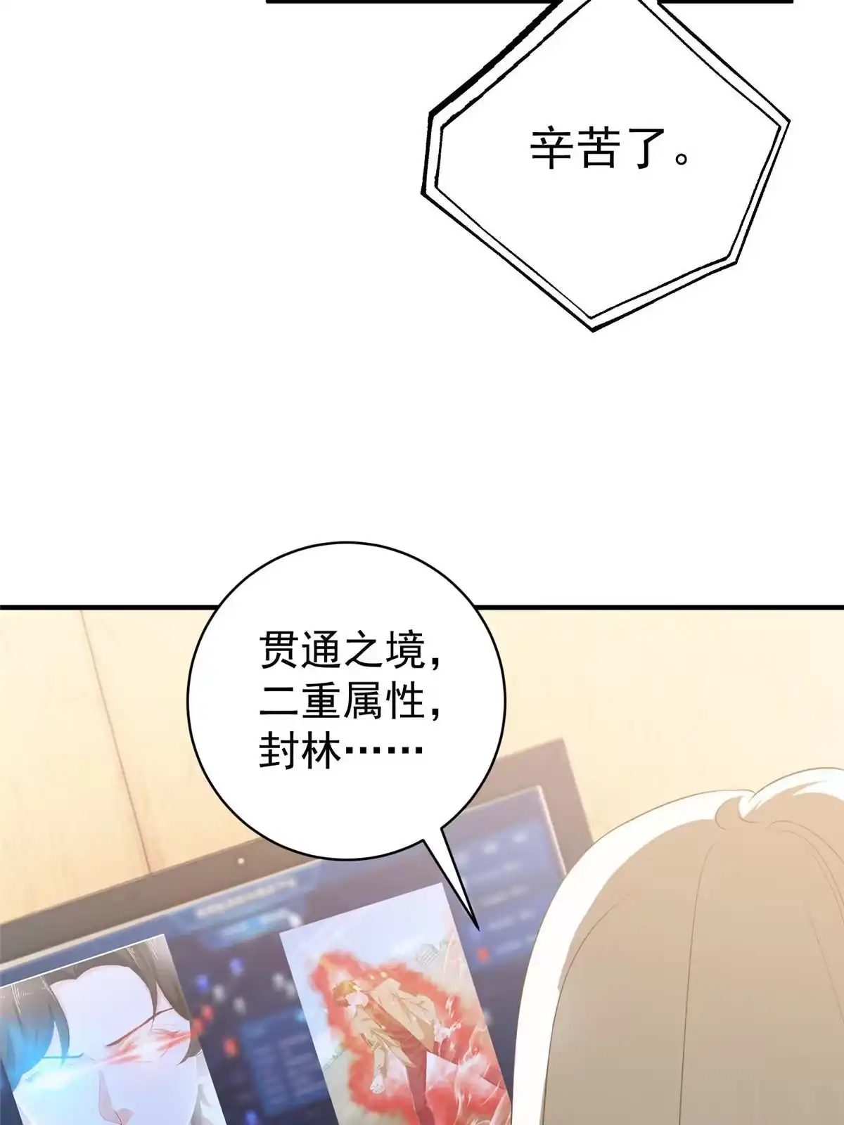 老爸让我从十个女神中选一个结婚 086 手上的小动作是极大的恶意 第54页