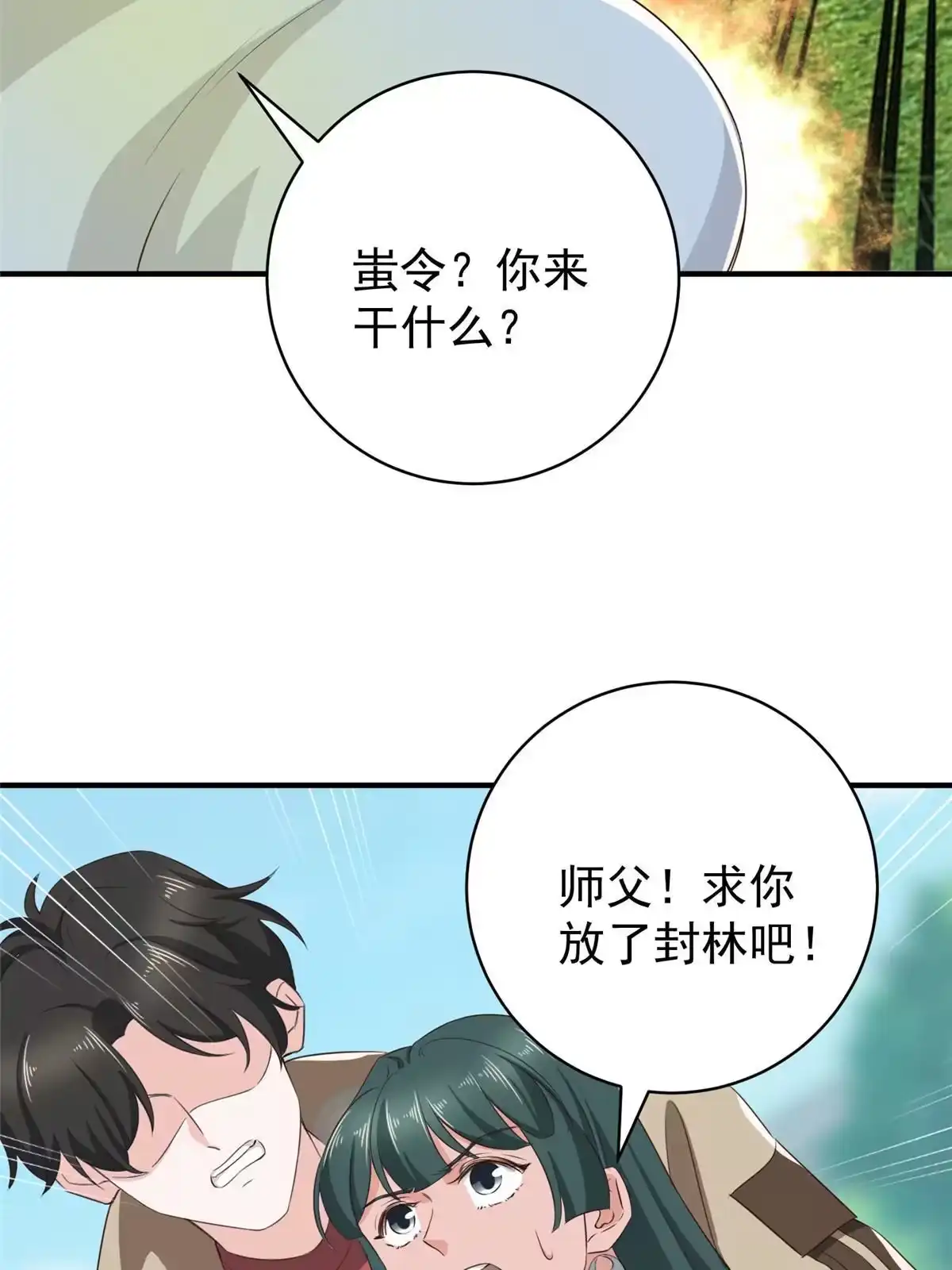老爸让我从十个女神中选一个结婚 086 手上的小动作是极大的恶意 第31页