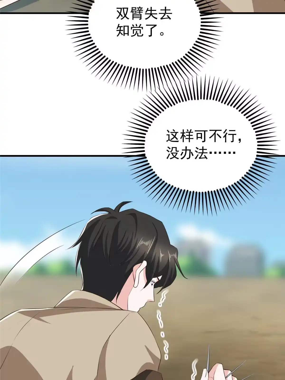 老爸让我从十个女神中选一个结婚 086 手上的小动作是极大的恶意 第19页