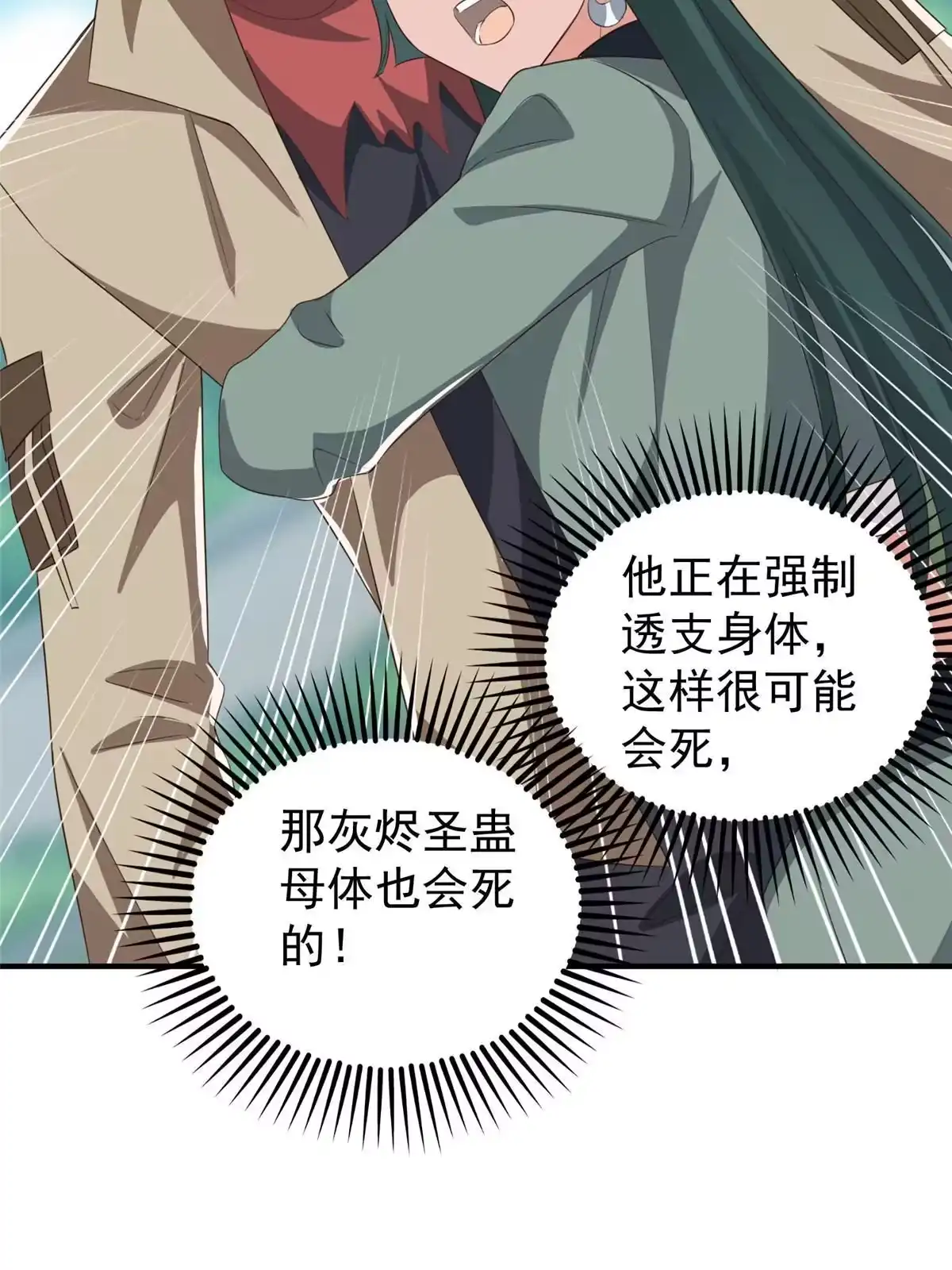 老爸让我从十个女神中选一个结婚 086 手上的小动作是极大的恶意 第32页