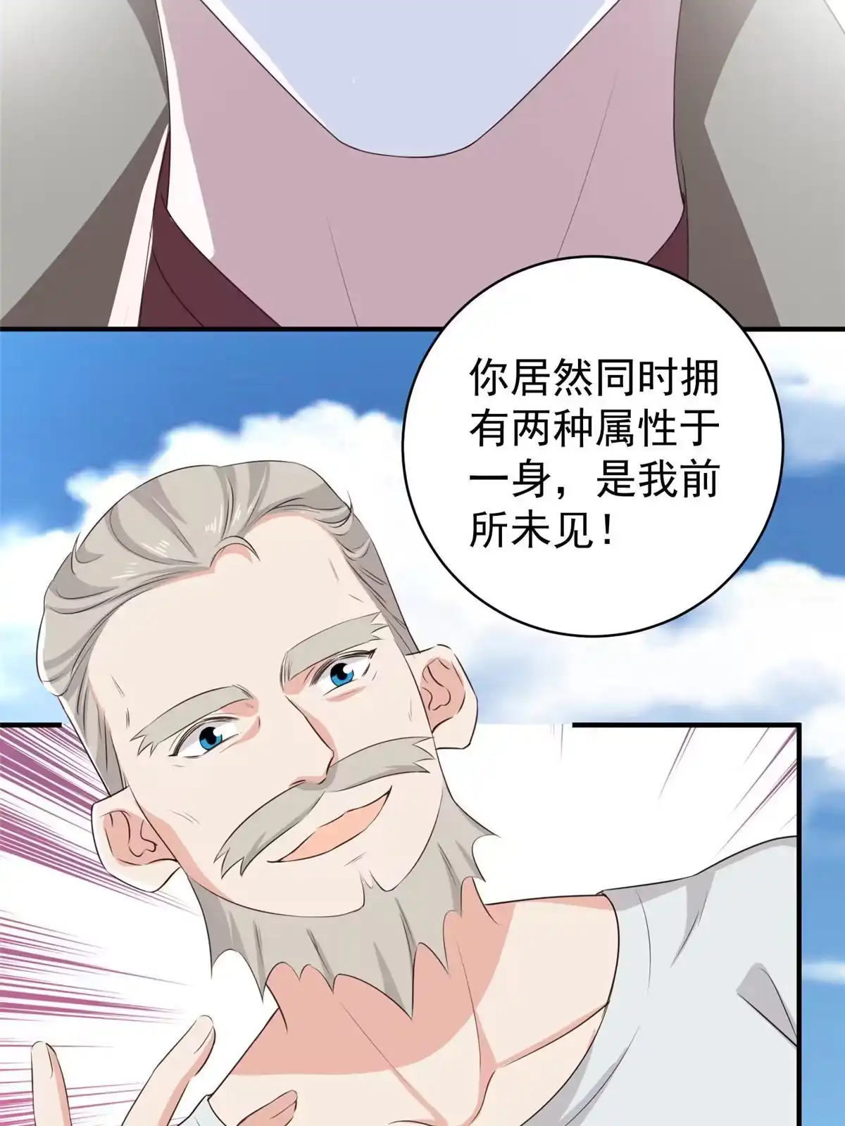 老爸让我从十个女神中选一个结婚 086 手上的小动作是极大的恶意 第44页