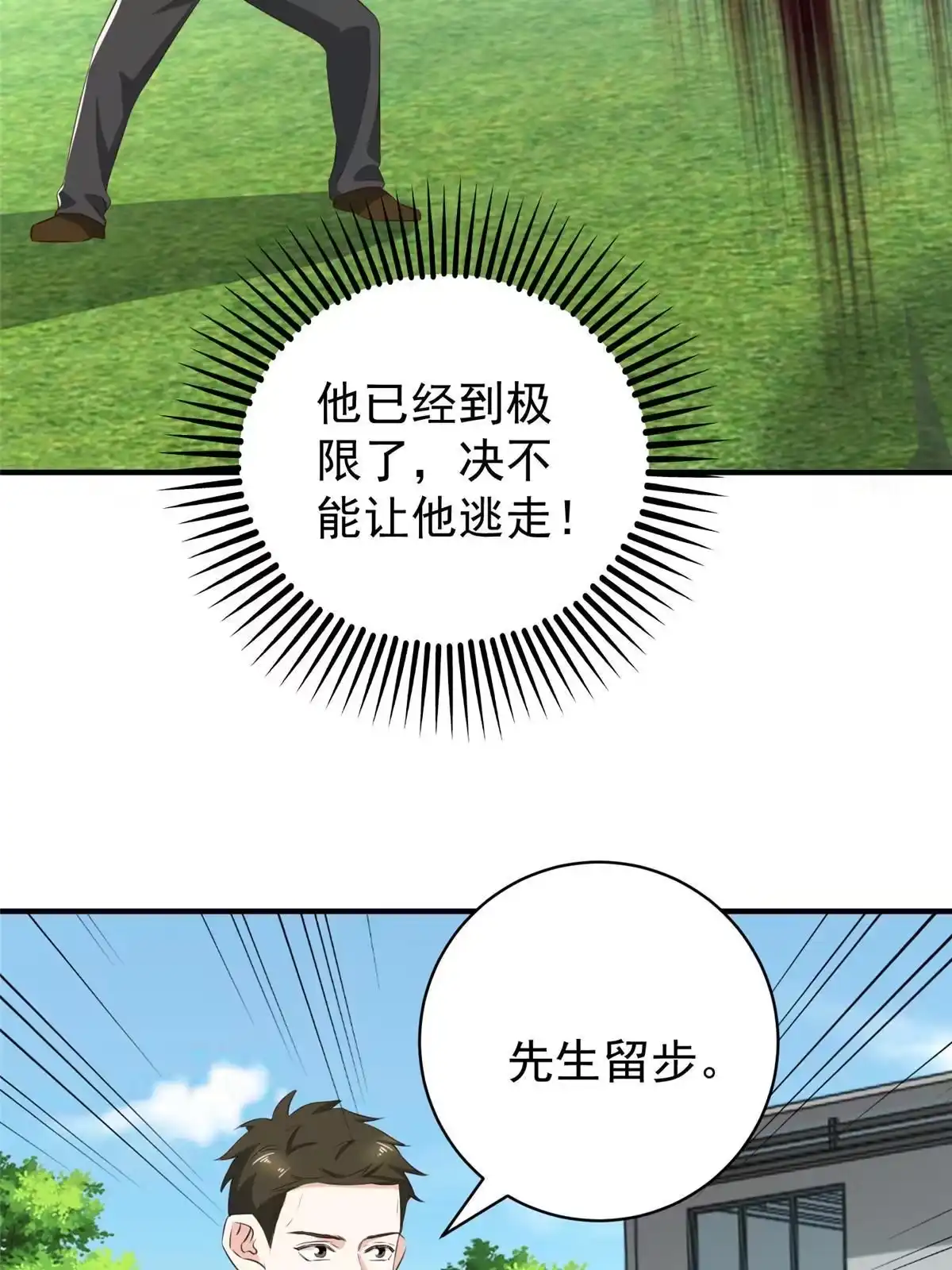 老爸让我从十个女神中选一个结婚 086 手上的小动作是极大的恶意 第46页