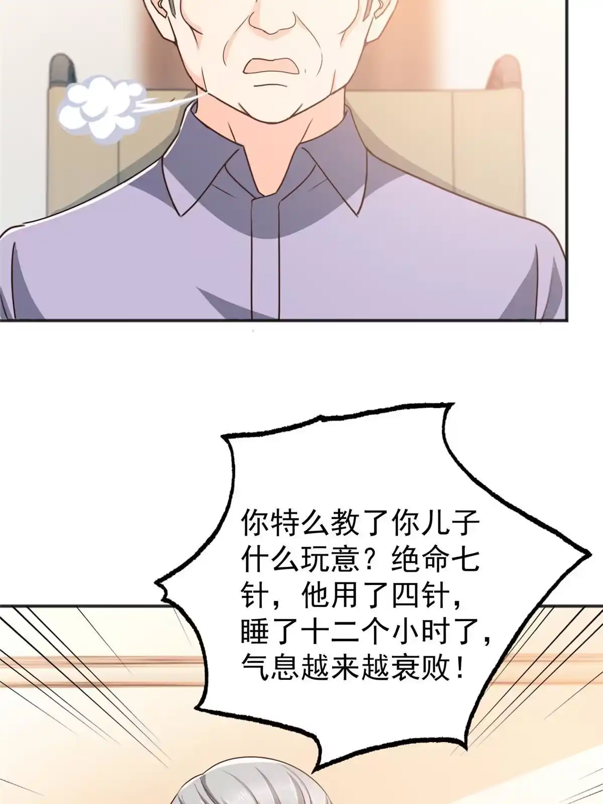 老爸让我从十个女神中选一个结婚 087 找上门来 第21页