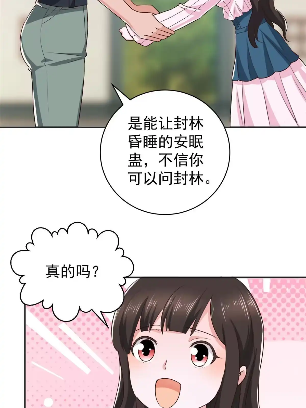 老爸让我从十个女神中选一个结婚 087 找上门来 第39页