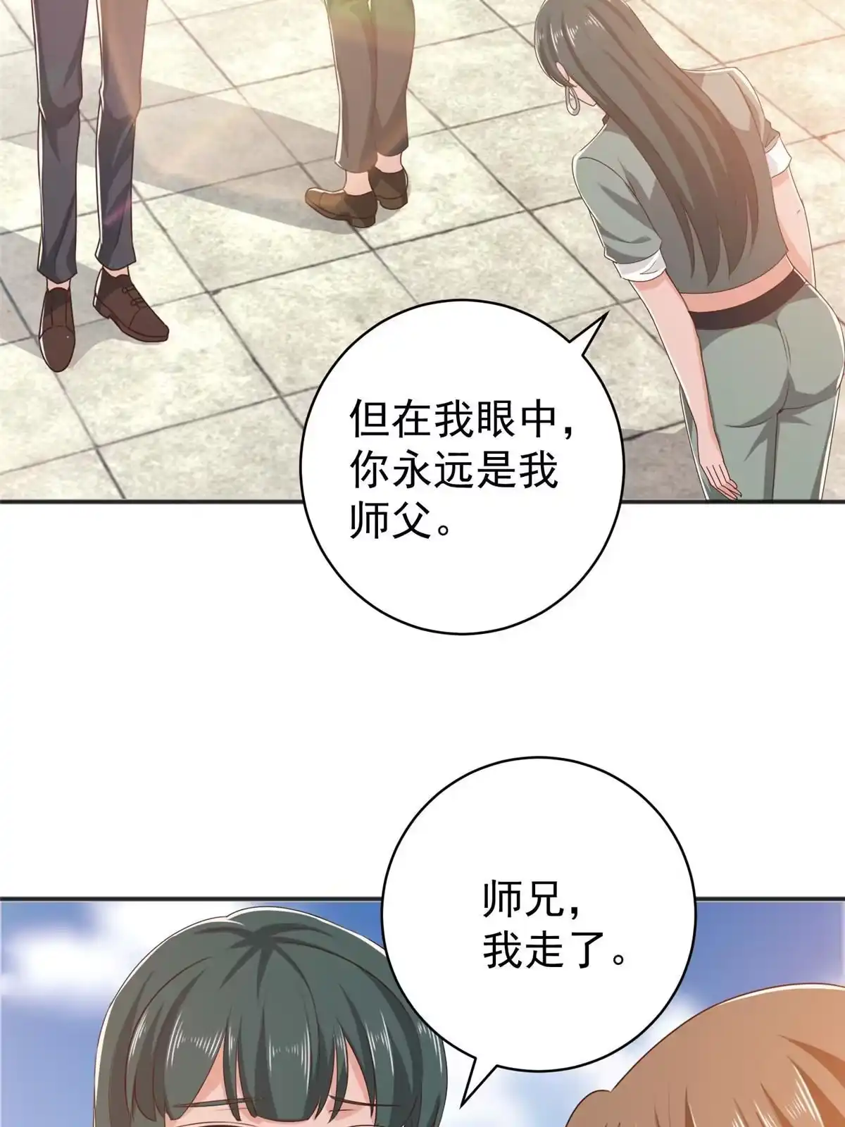 老爸让我从十个女神中选一个结婚 087 找上门来 第30页