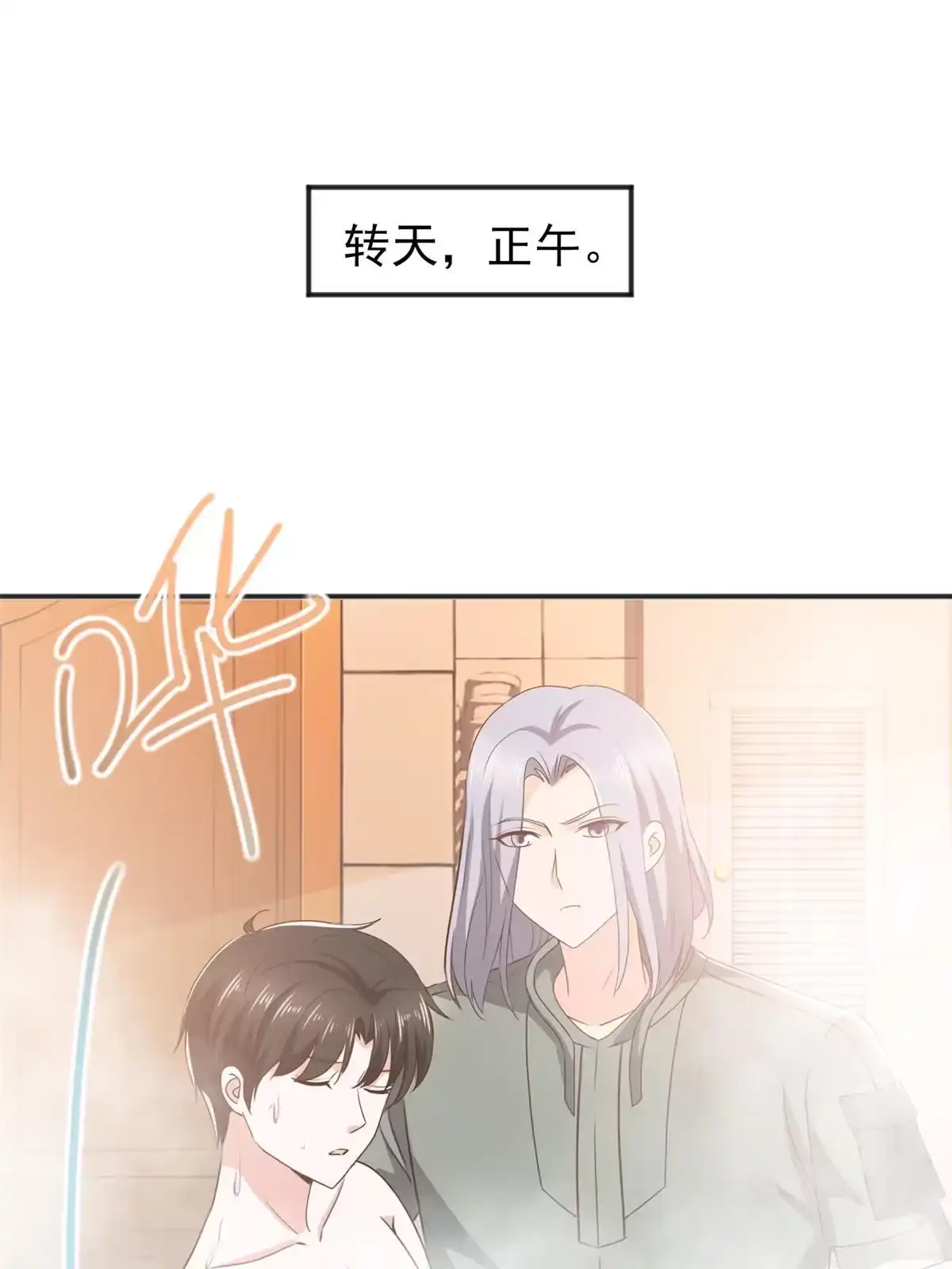 老爸让我从十个女神中选一个结婚 087 找上门来 第18页