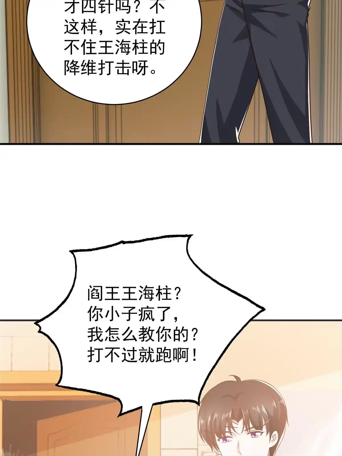 老爸让我从十个女神中选一个结婚 087 找上门来 第11页