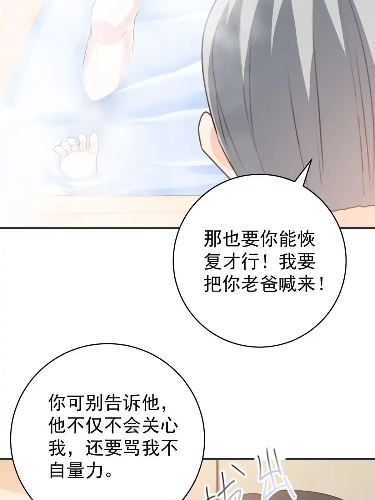 老爸让我从十个女神中选一个结婚 087 找上门来 第15页