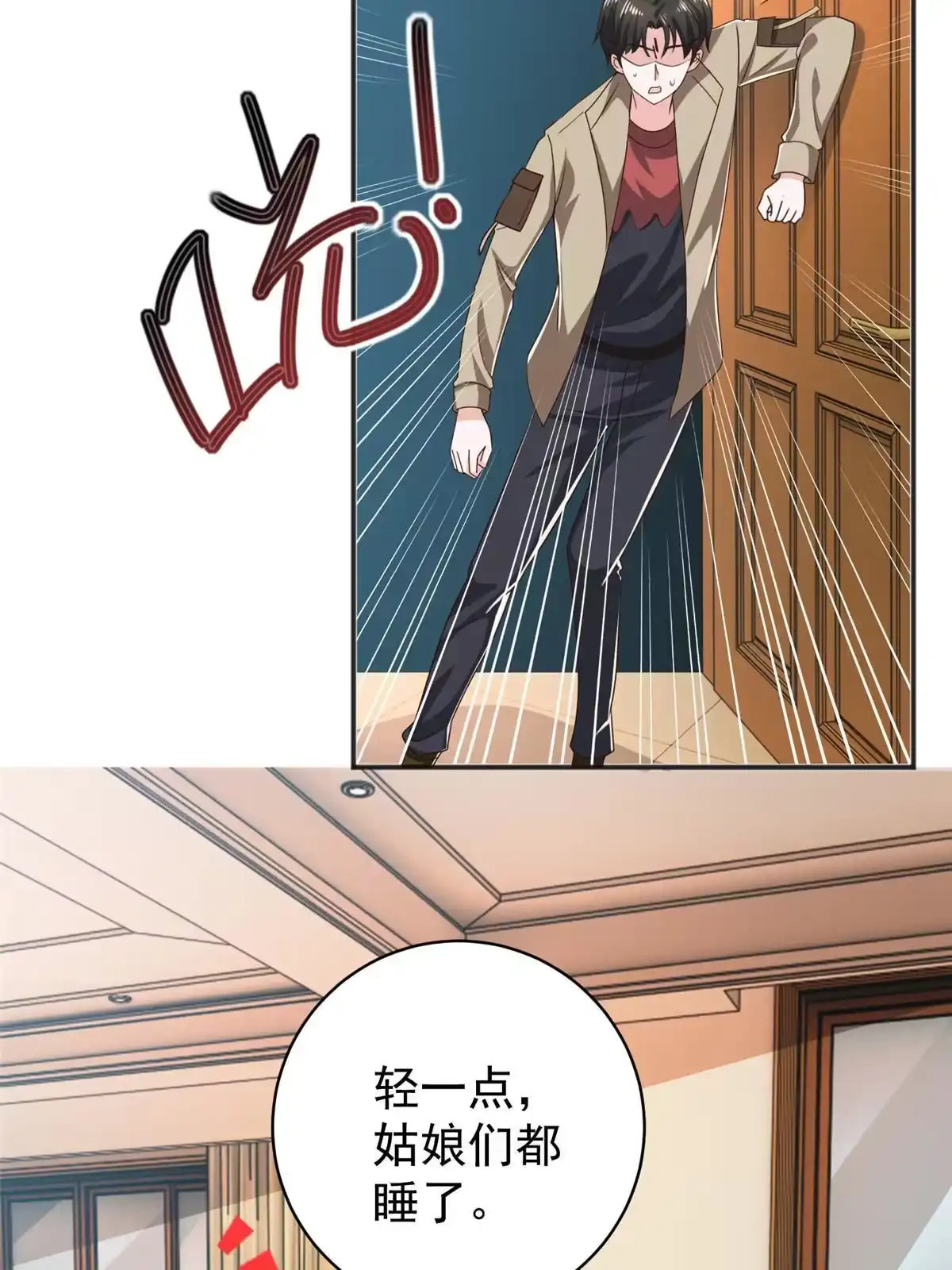 老爸让我从十个女神中选一个结婚 087 找上门来 第6页