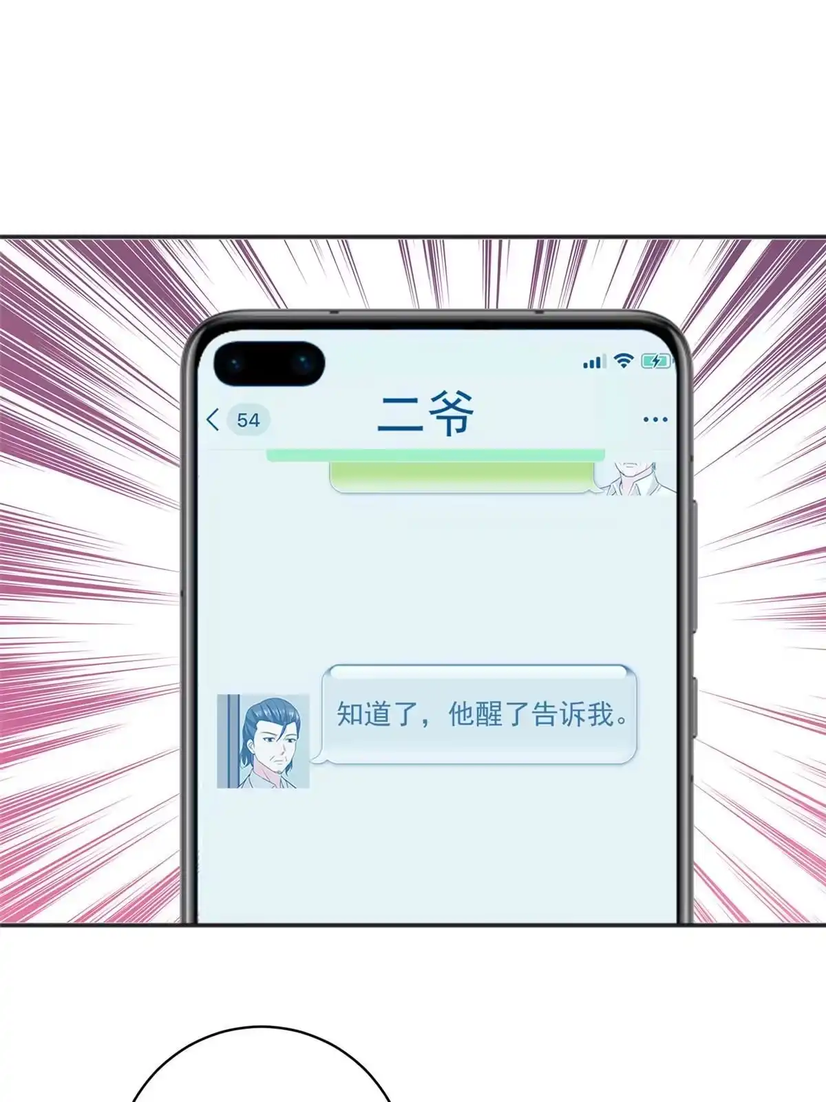 老爸让我从十个女神中选一个结婚 087 找上门来 第23页