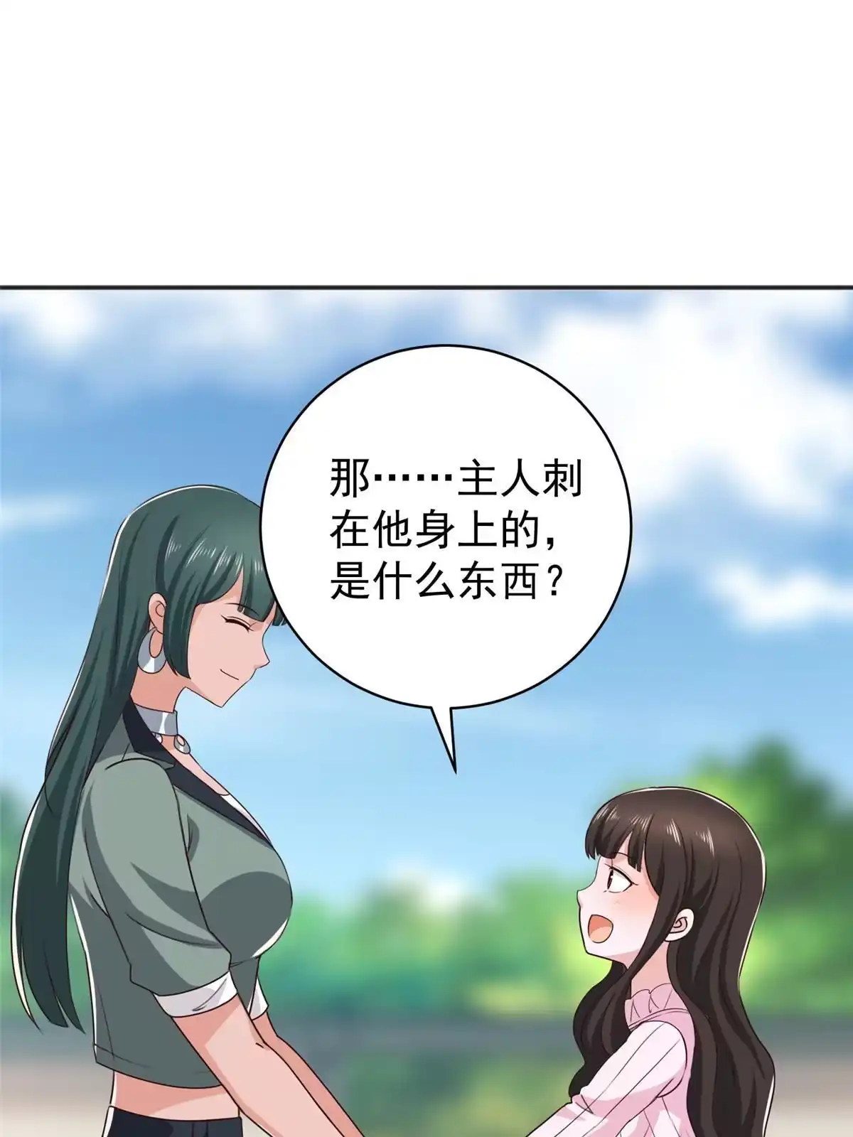 老爸让我从十个女神中选一个结婚 087 找上门来 第38页