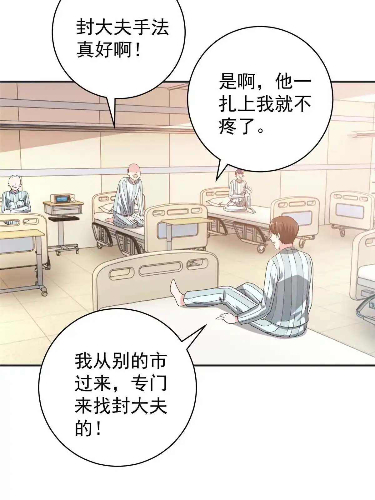 老爸让我从十个女神中选一个结婚 087 找上门来 第24页