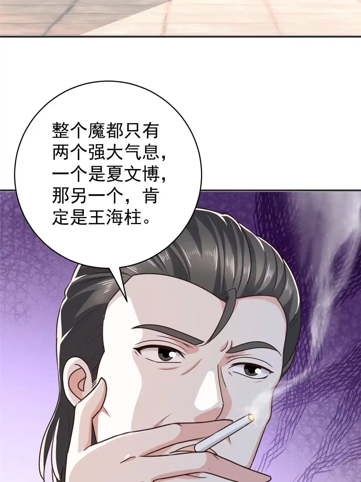 老爸让我从十个女神中选一个结婚 087 找上门来 第44页