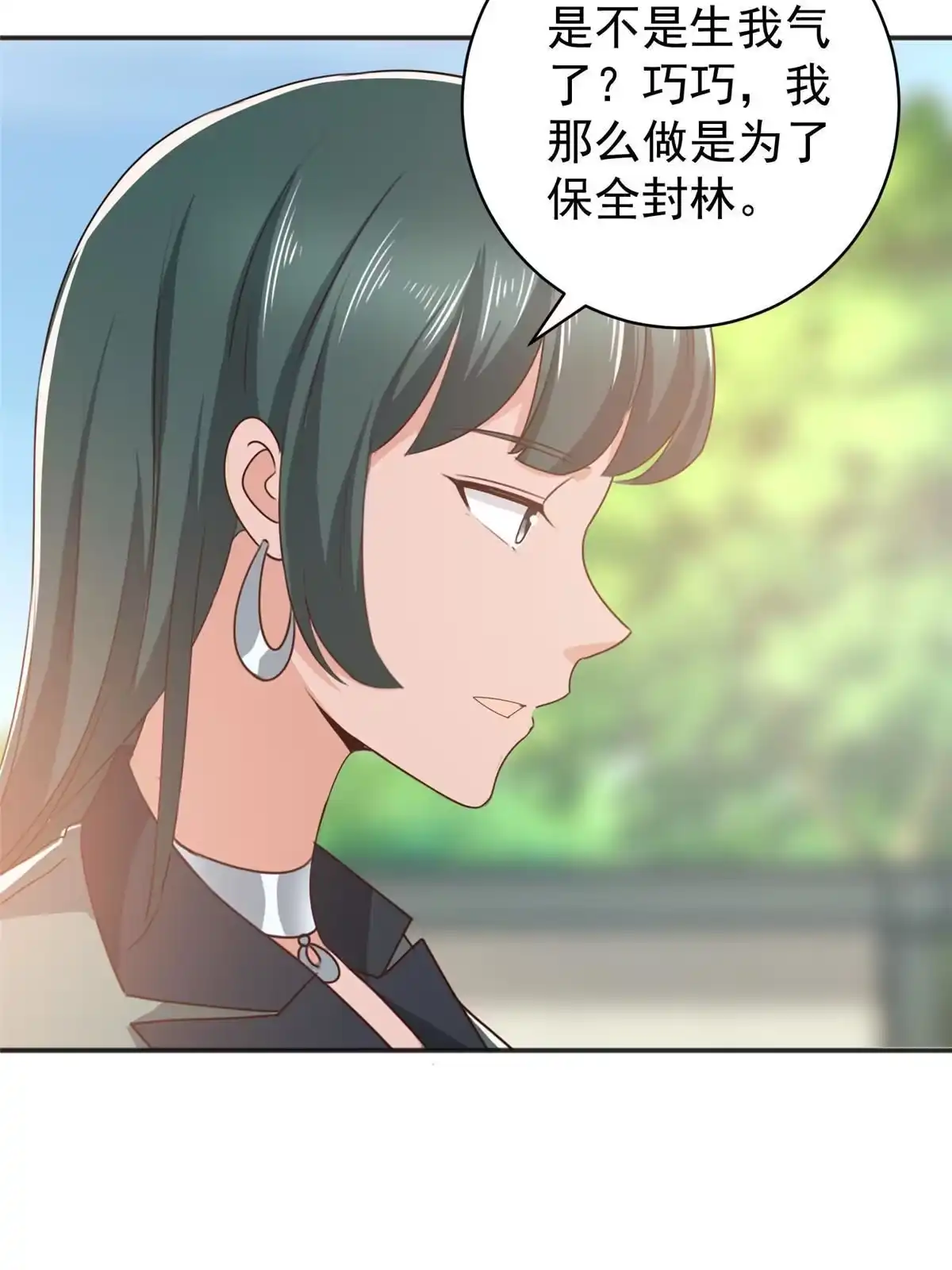 老爸让我从十个女神中选一个结婚 087 找上门来 第37页