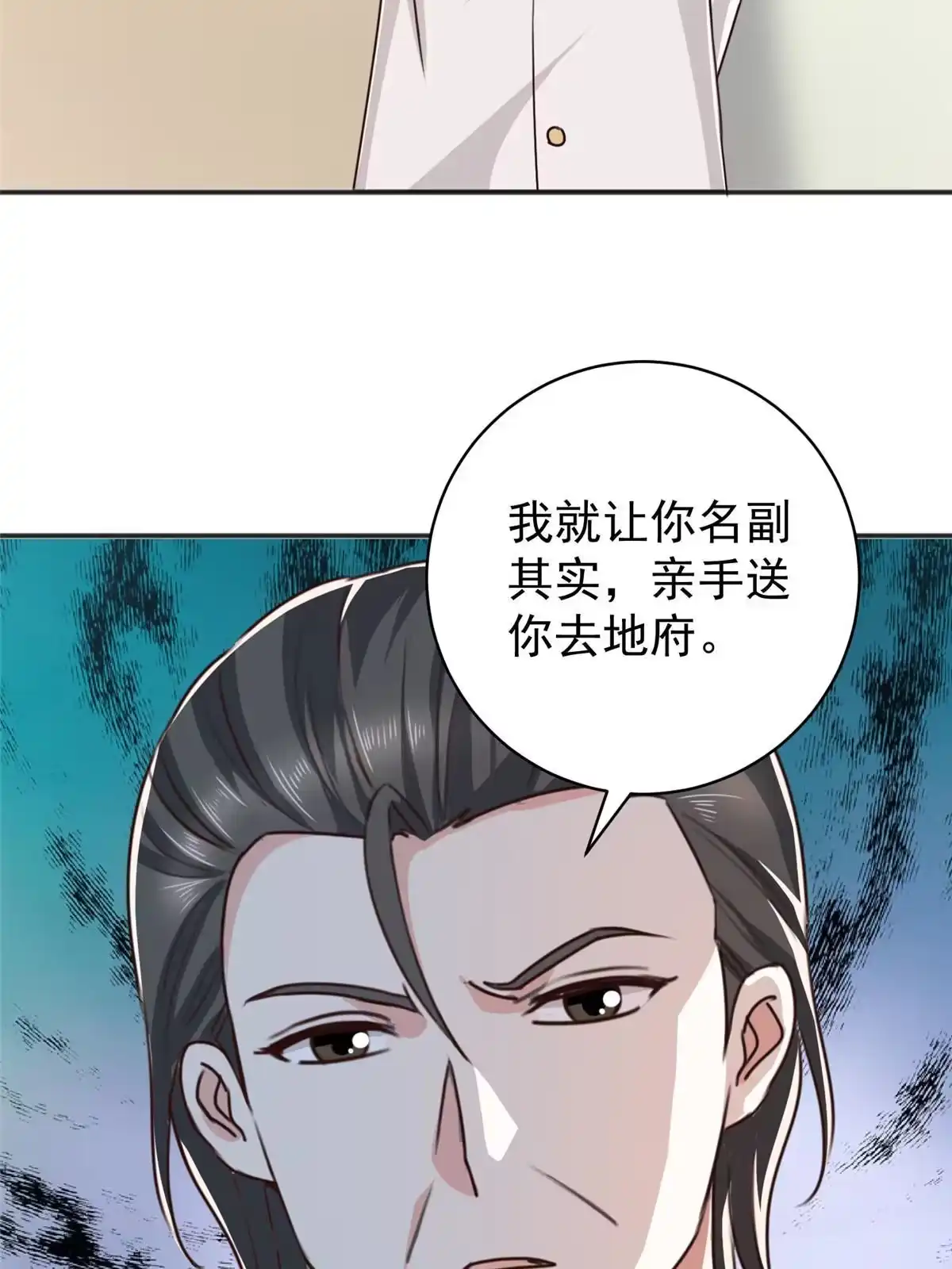 老爸让我从十个女神中选一个结婚 087 找上门来 第26页