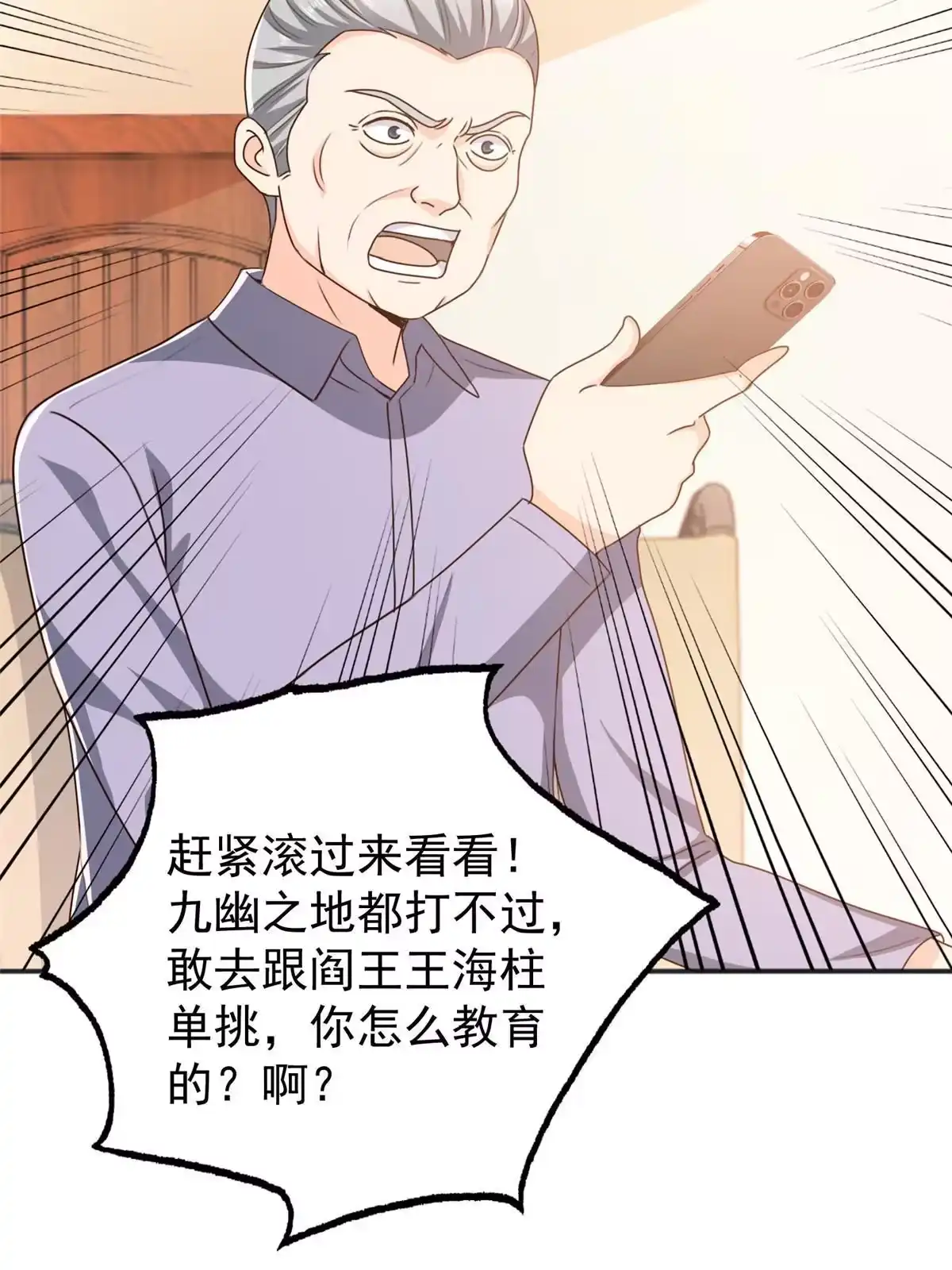 老爸让我从十个女神中选一个结婚 087 找上门来 第22页