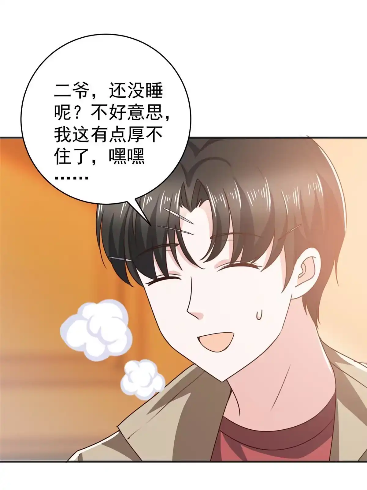 老爸让我从十个女神中选一个结婚 087 找上门来 第8页