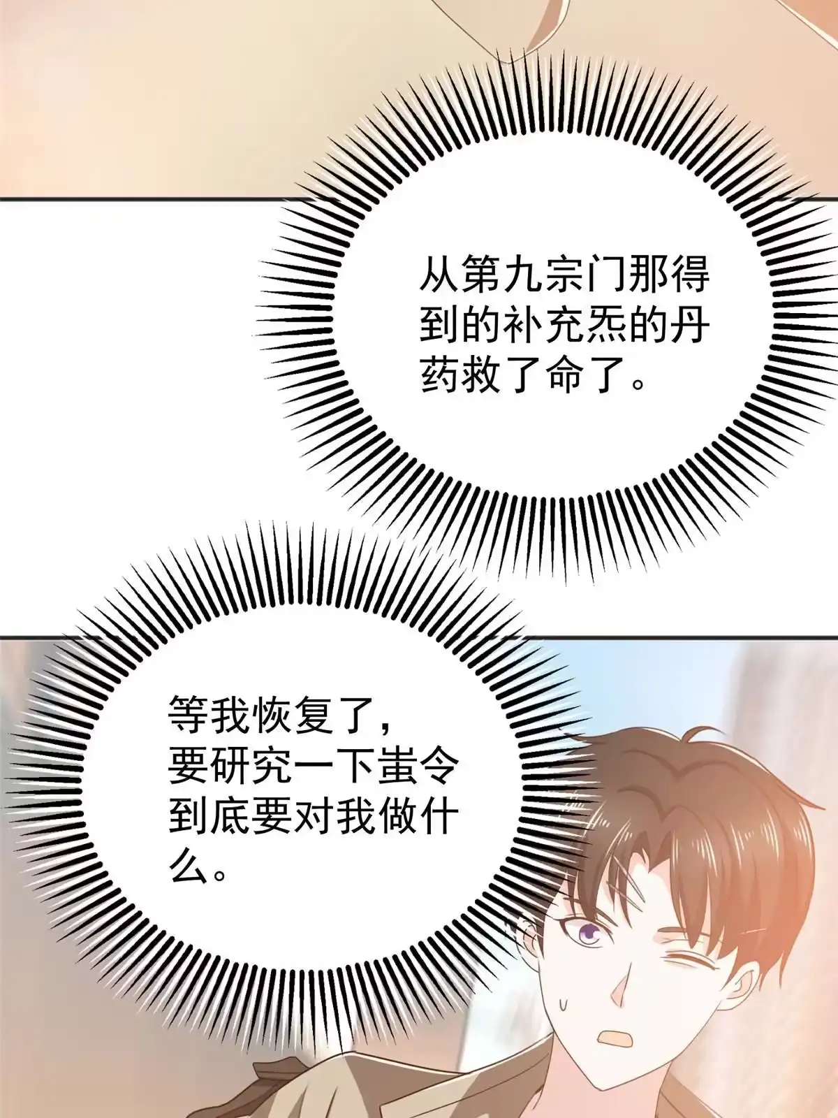 老爸让我从十个女神中选一个结婚 087 找上门来 第4页