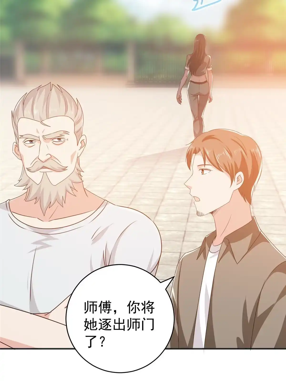 老爸让我从十个女神中选一个结婚 087 找上门来 第32页