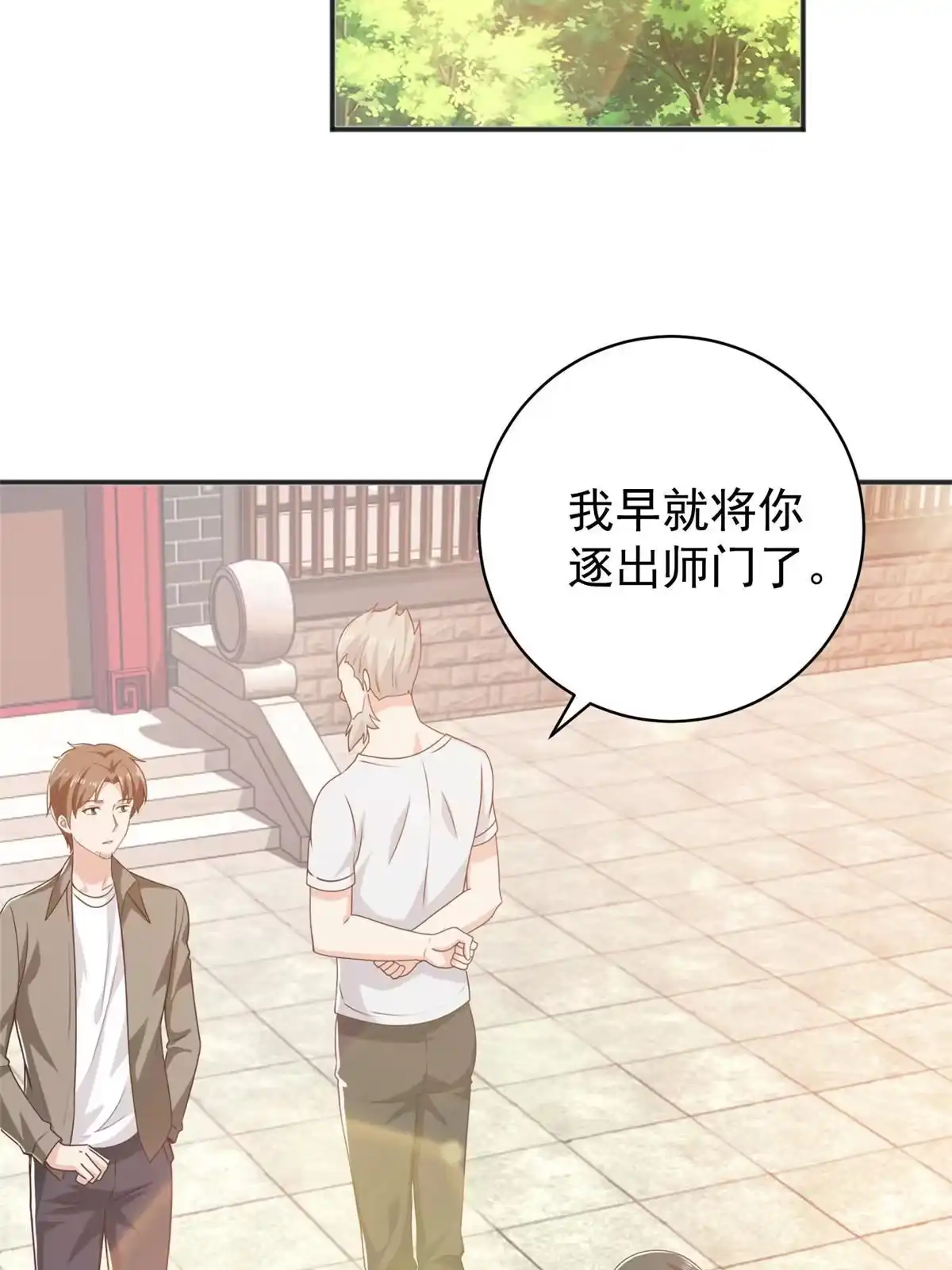 老爸让我从十个女神中选一个结婚 087 找上门来 第29页