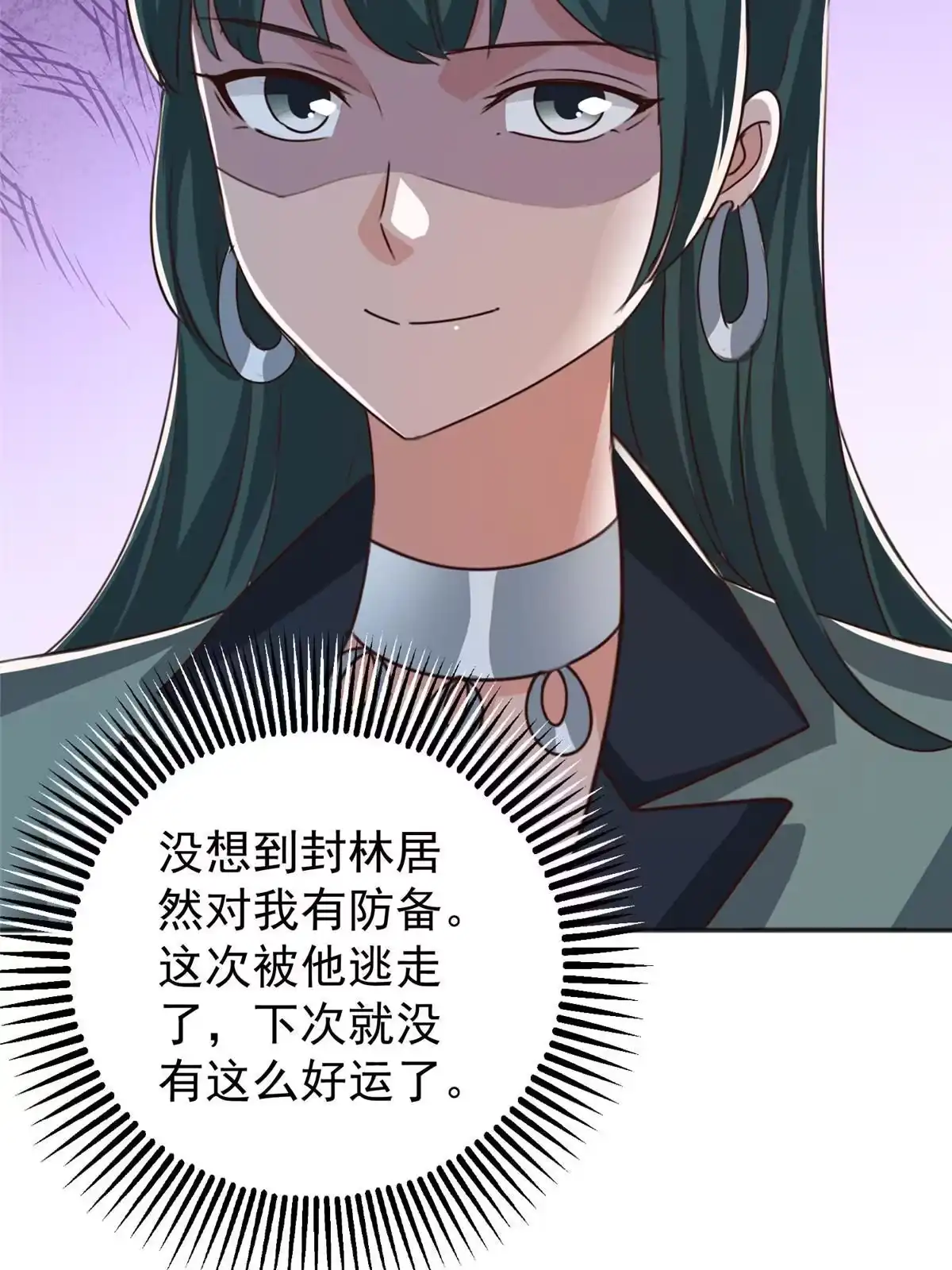 老爸让我从十个女神中选一个结婚 087 找上门来 第41页