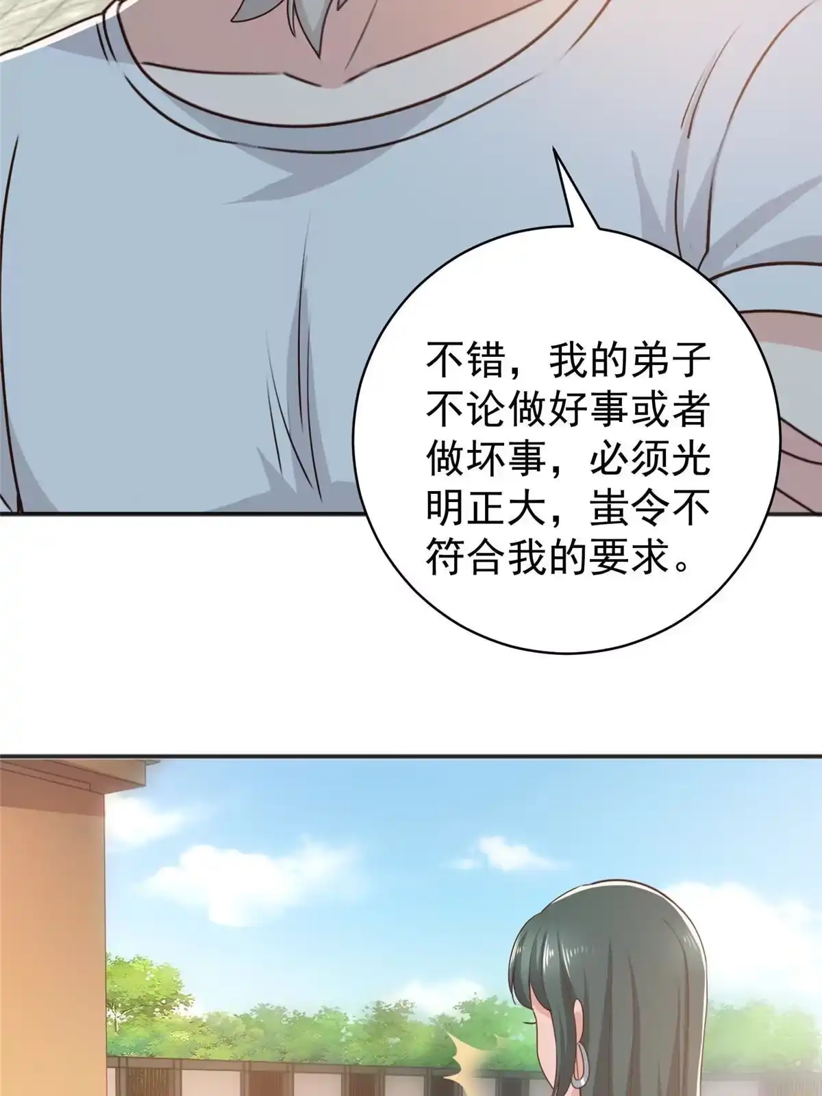 老爸让我从十个女神中选一个结婚 087 找上门来 第34页