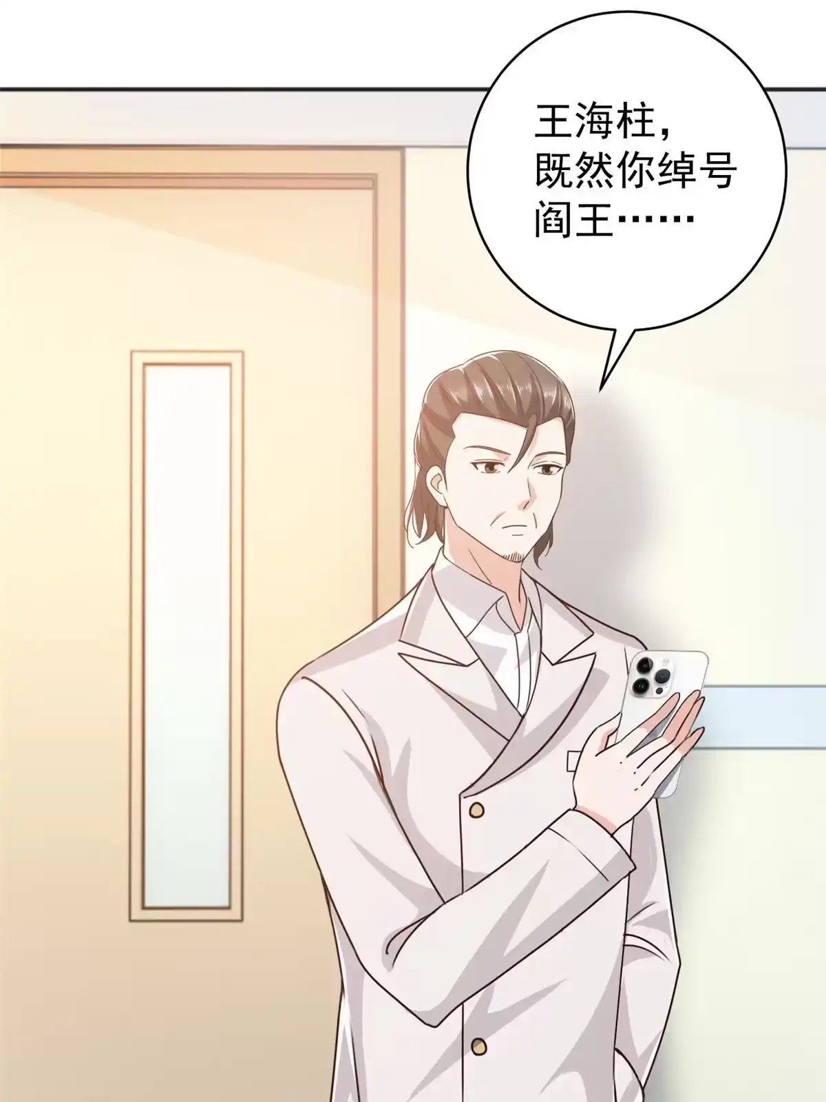 老爸让我从十个女神中选一个结婚 087 找上门来 第25页