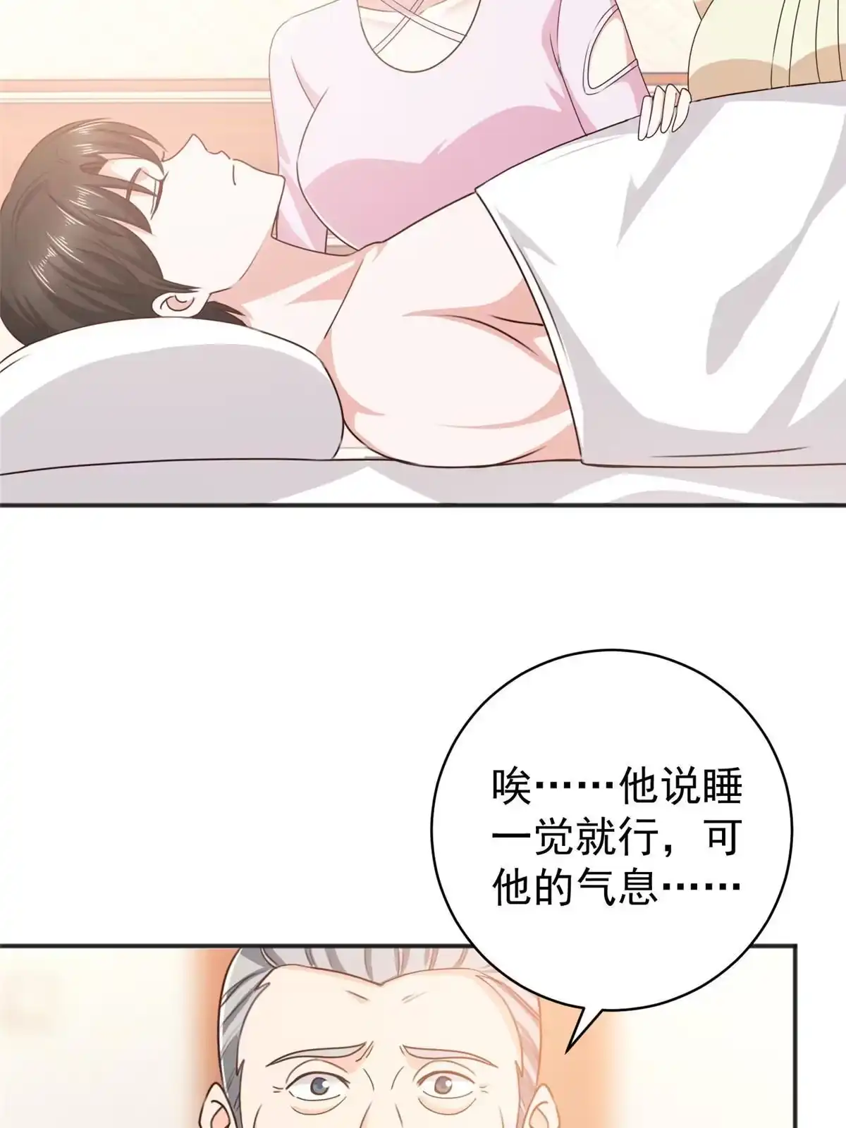老爸让我从十个女神中选一个结婚 087 找上门来 第20页