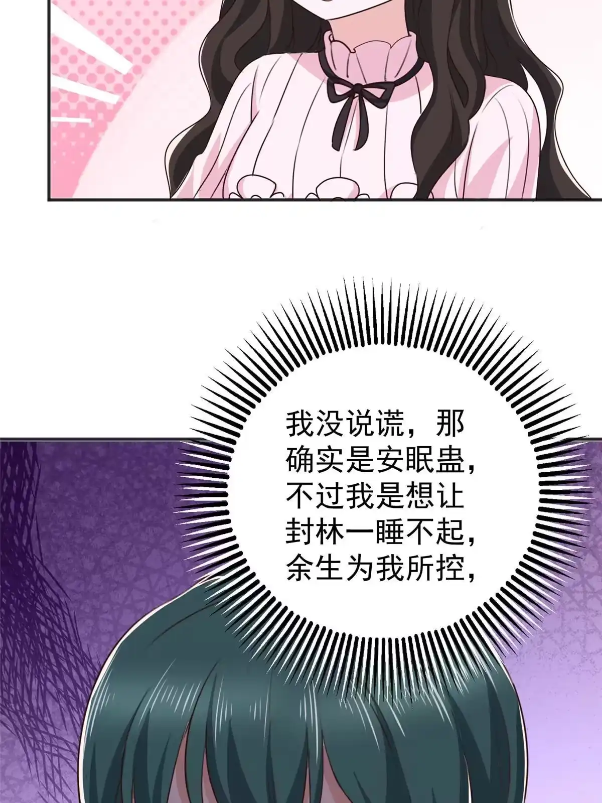 老爸让我从十个女神中选一个结婚 087 找上门来 第40页