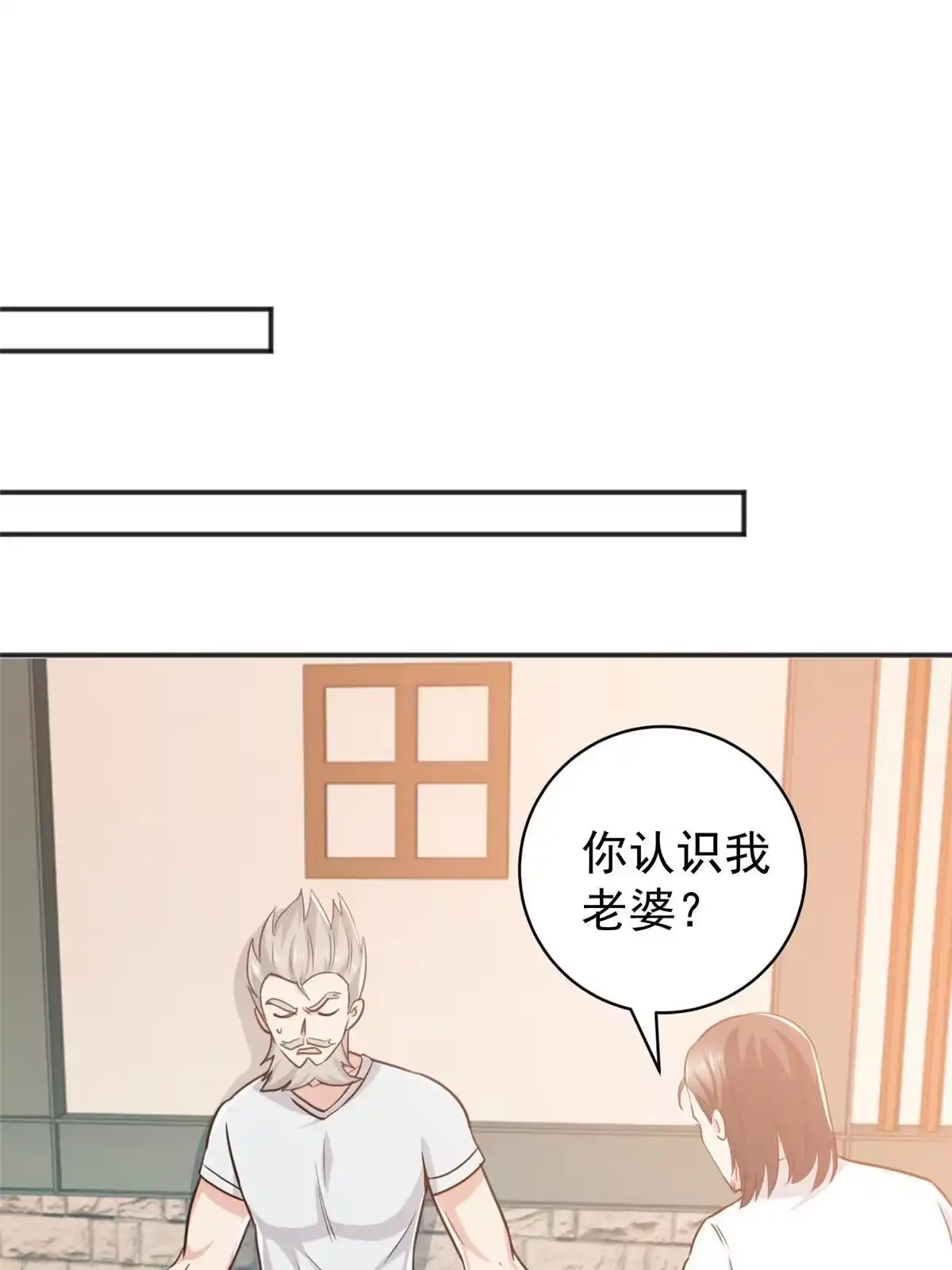 老爸让我从十个女神中选一个结婚 088 装X天花板 第42页