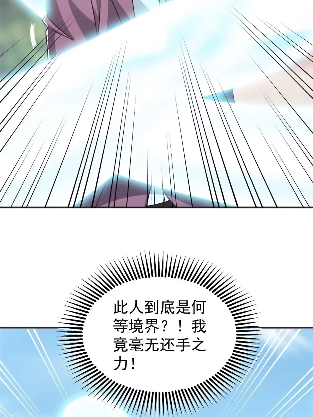 老爸让我从十个女神中选一个结婚 088 装X天花板 第24页