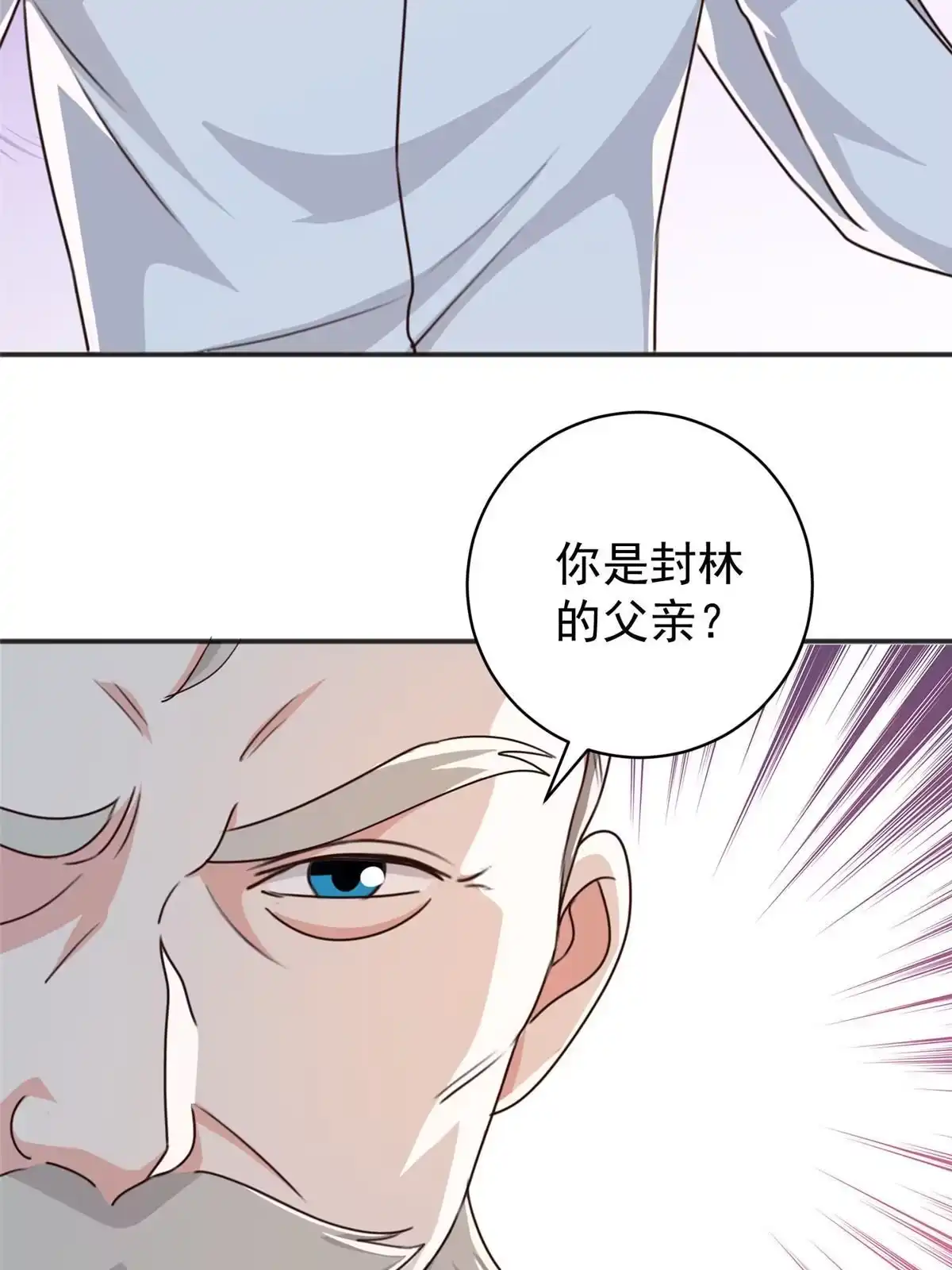 老爸让我从十个女神中选一个结婚 088 装X天花板 第9页