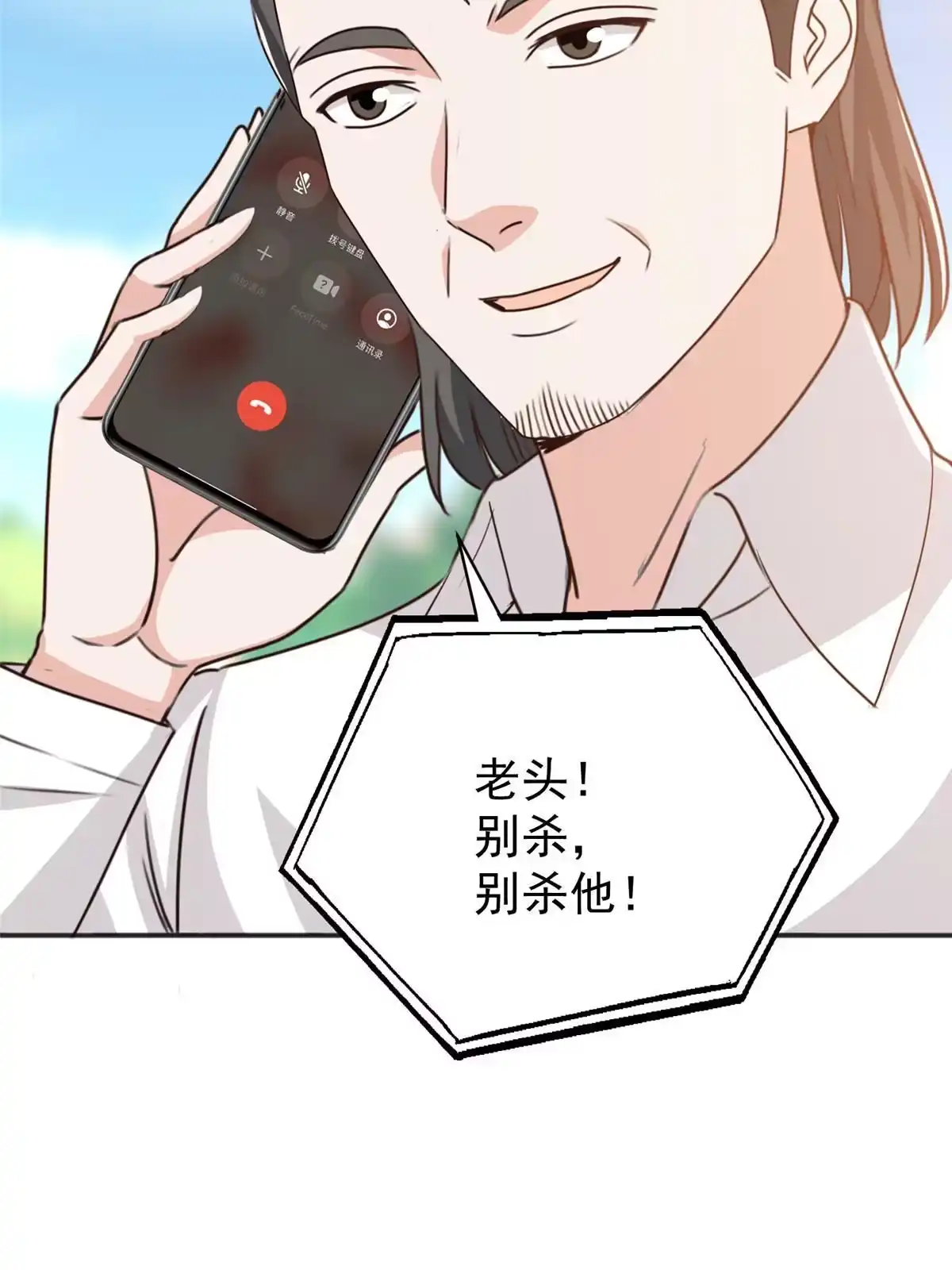 老爸让我从十个女神中选一个结婚 088 装X天花板 第29页