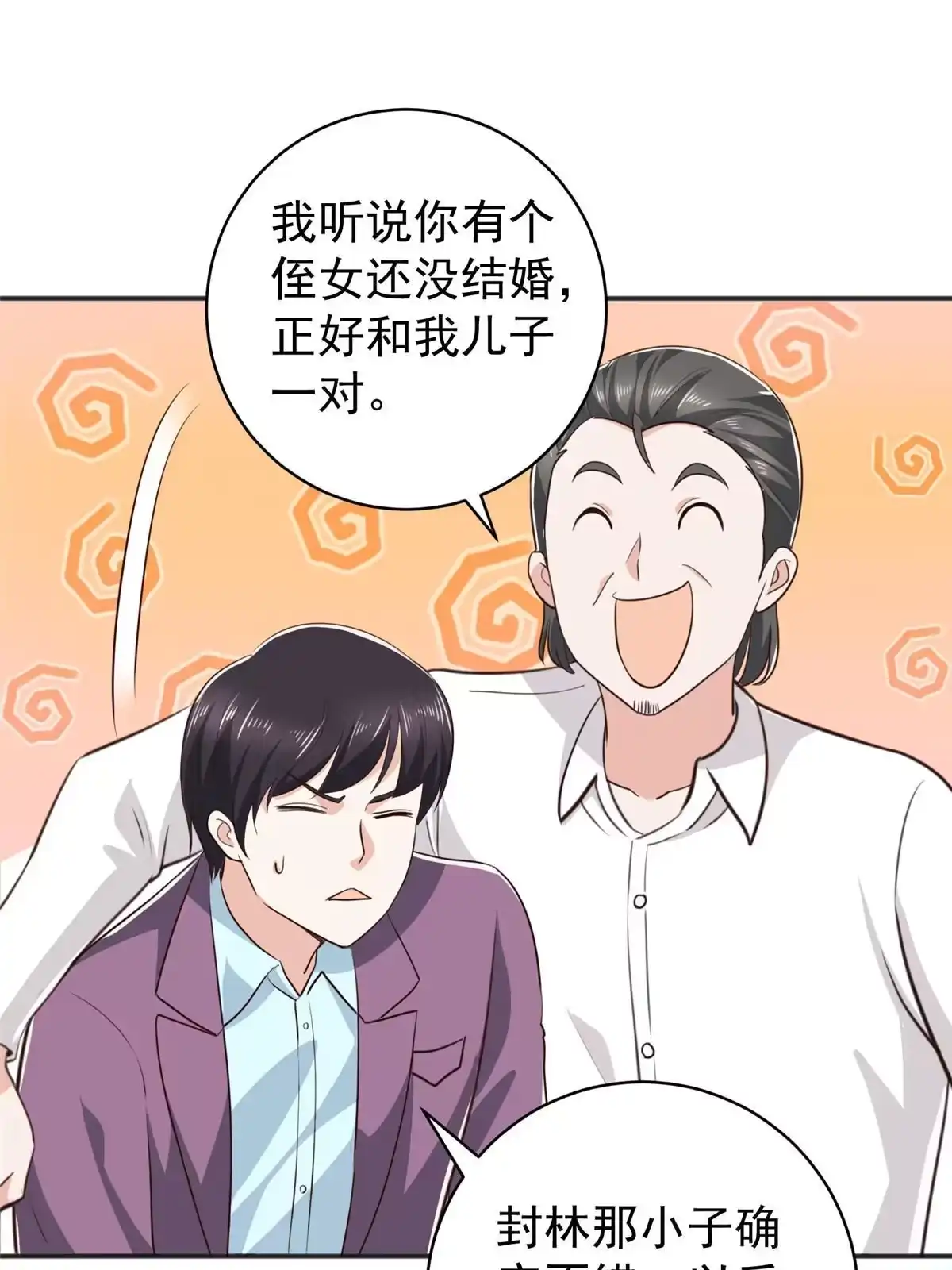 老爸让我从十个女神中选一个结婚 088 装X天花板 第37页