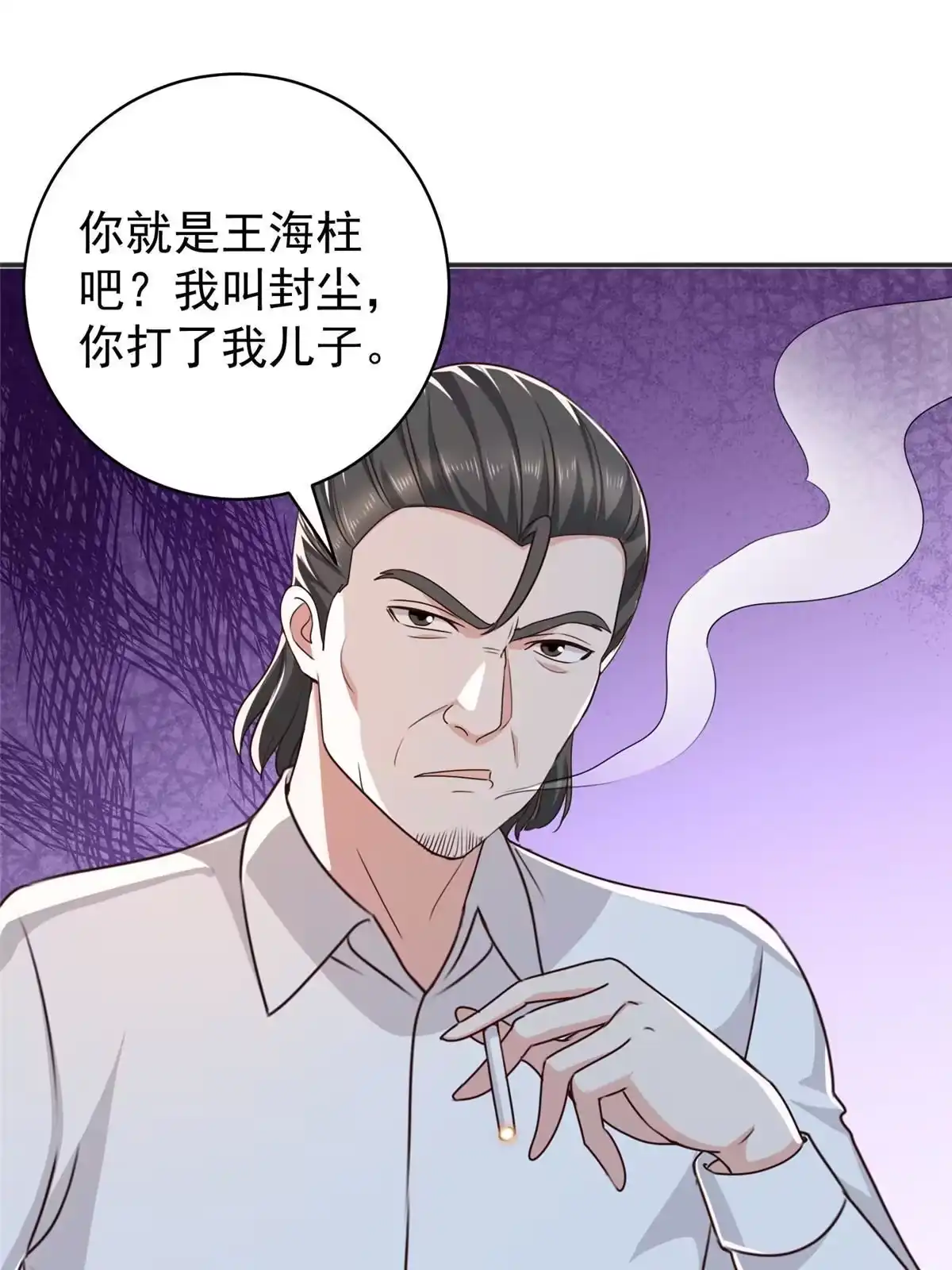 老爸让我从十个女神中选一个结婚 088 装X天花板 第8页