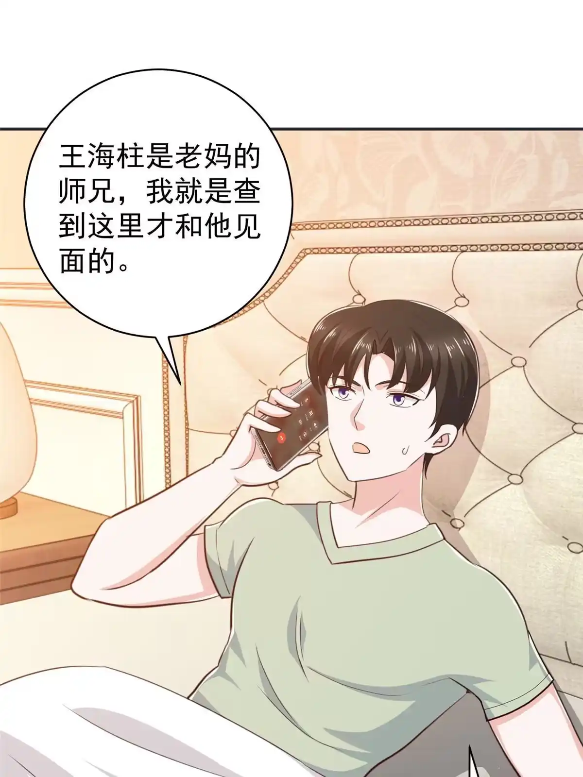 老爸让我从十个女神中选一个结婚 088 装X天花板 第32页