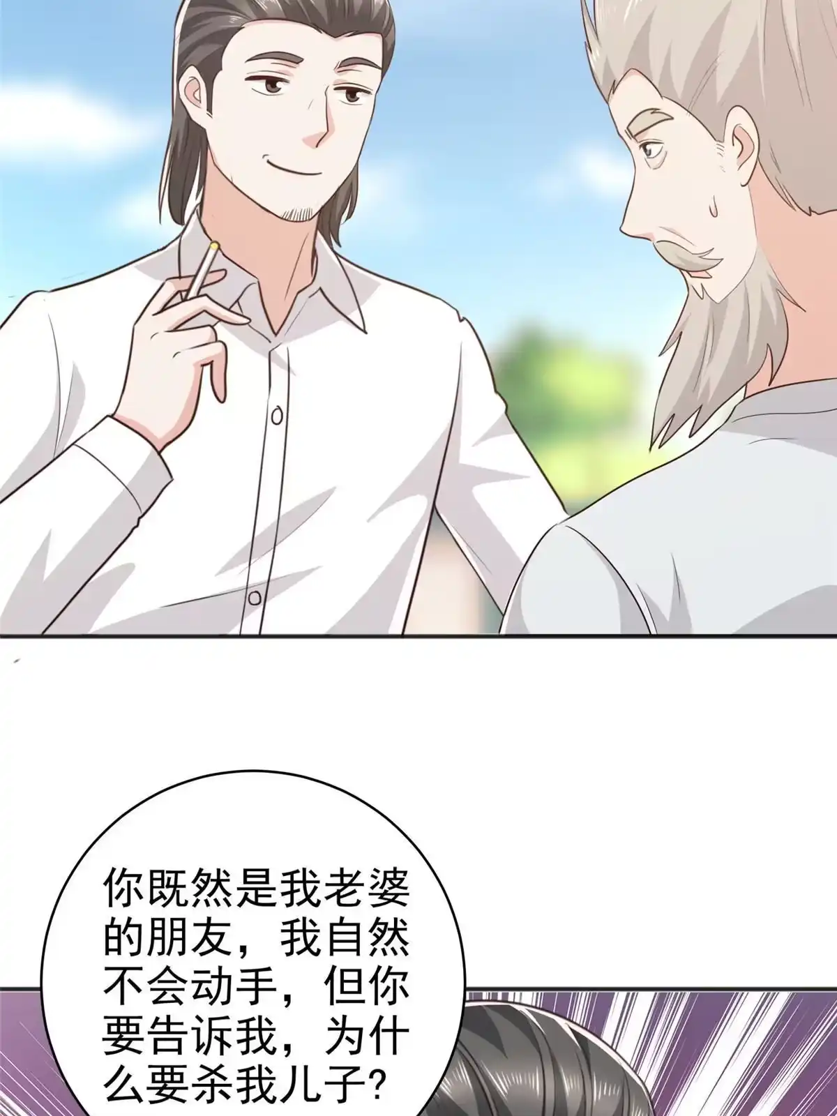 老爸让我从十个女神中选一个结婚 088 装X天花板 第44页