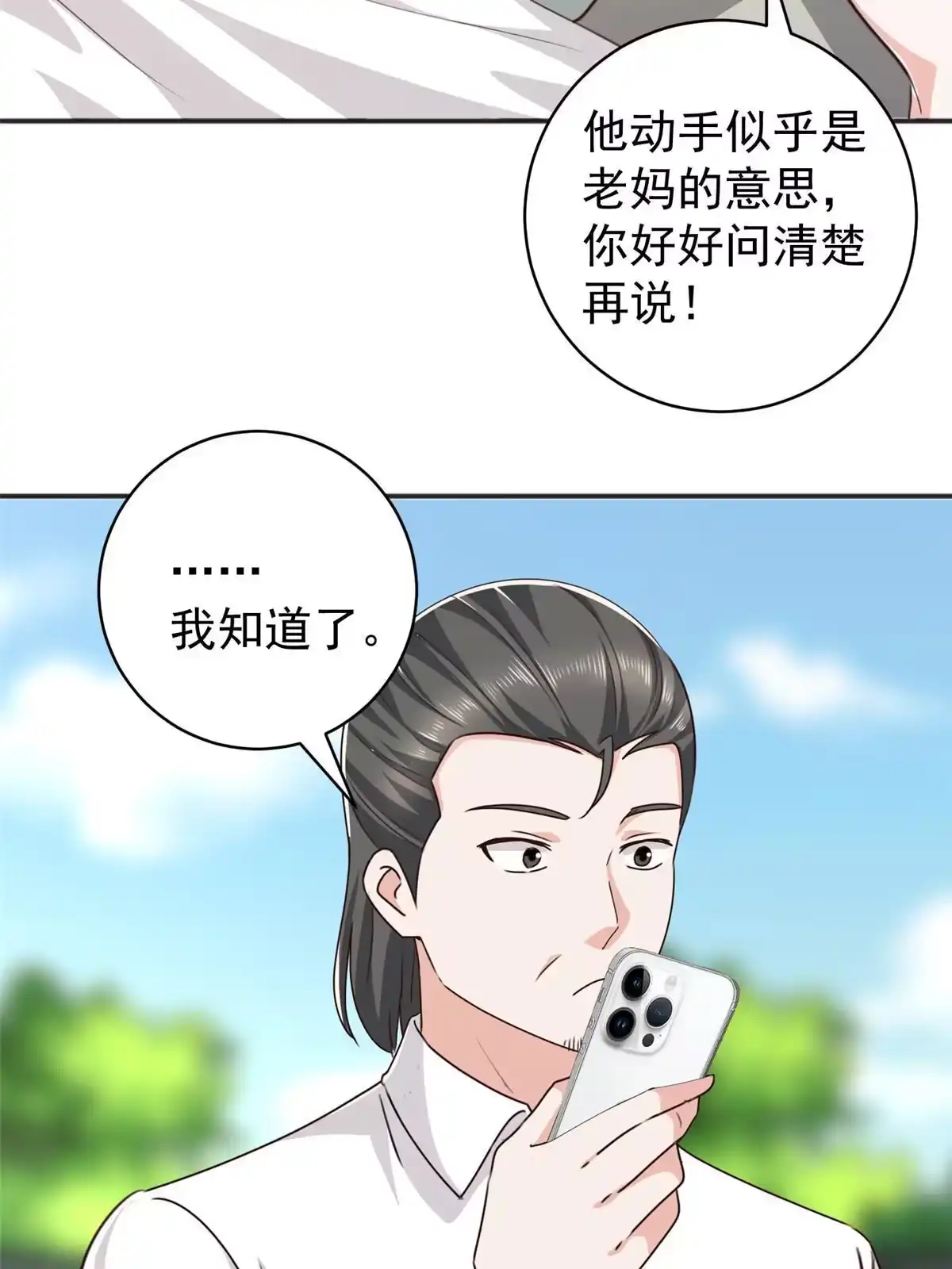 老爸让我从十个女神中选一个结婚 088 装X天花板 第33页