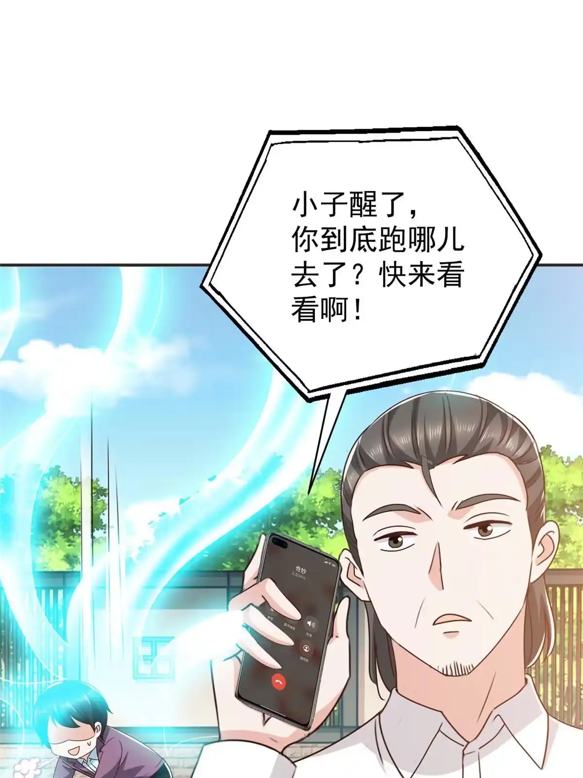 老爸让我从十个女神中选一个结婚 088 装X天花板 第27页