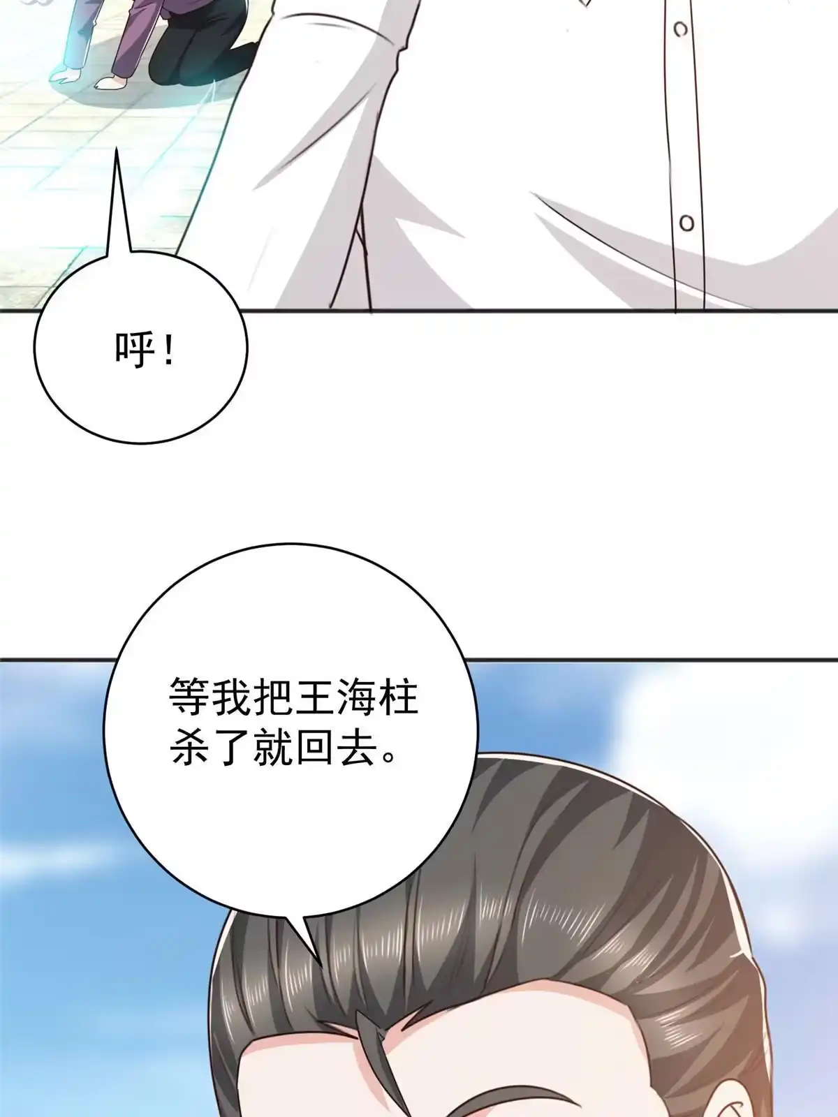老爸让我从十个女神中选一个结婚 088 装X天花板 第28页