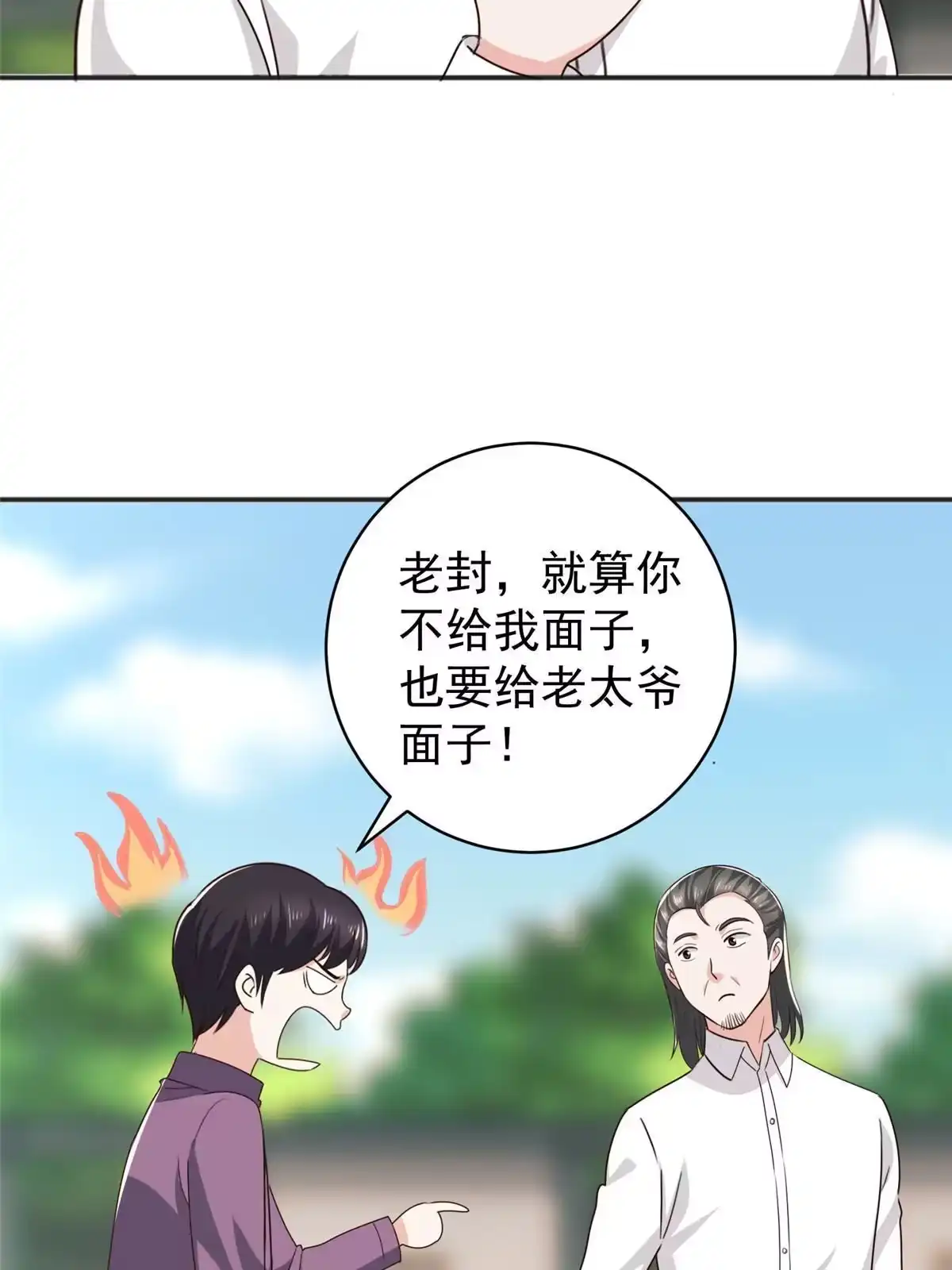 老爸让我从十个女神中选一个结婚 088 装X天花板 第34页