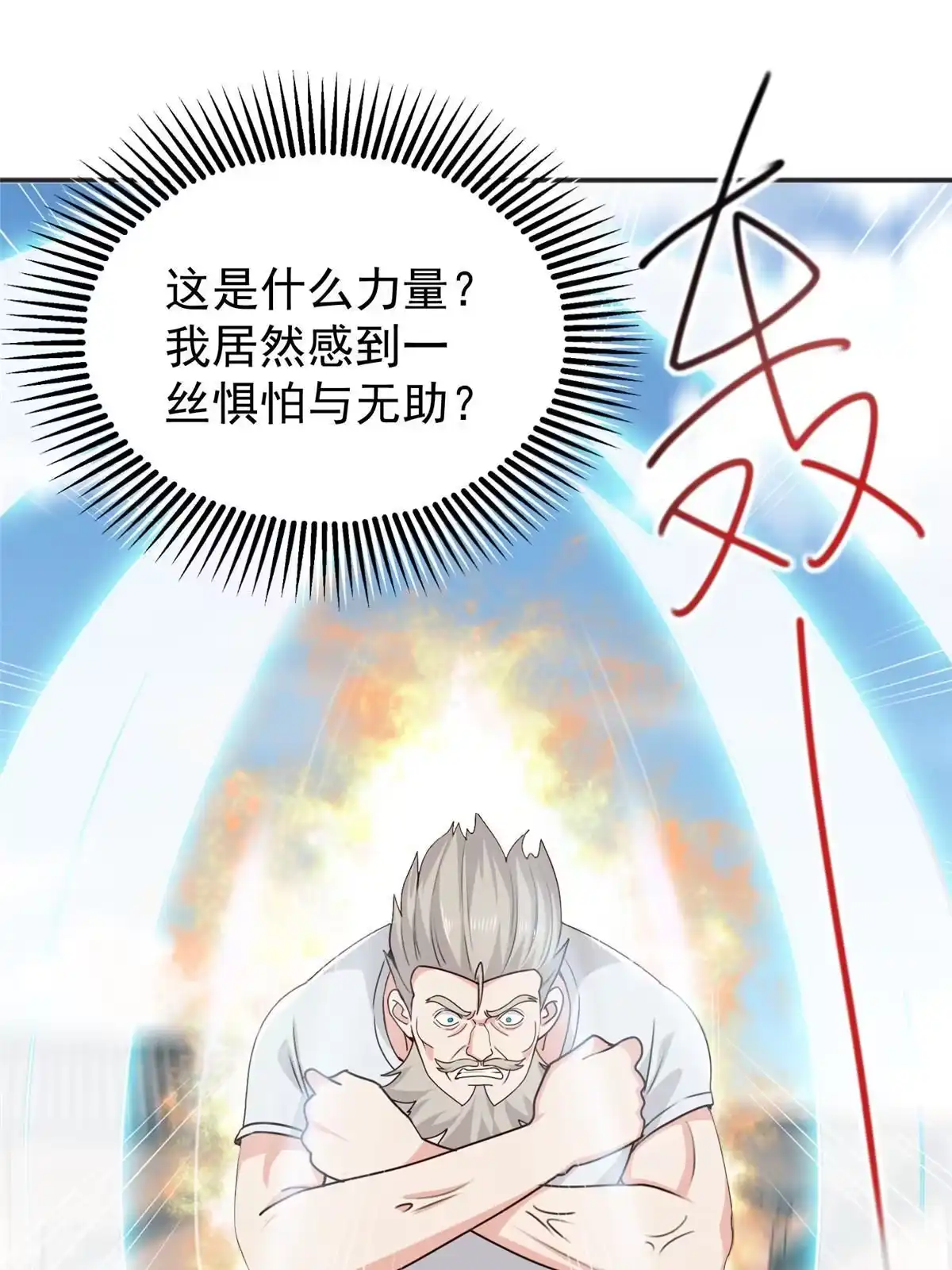 老爸让我从十个女神中选一个结婚 088 装X天花板 第13页