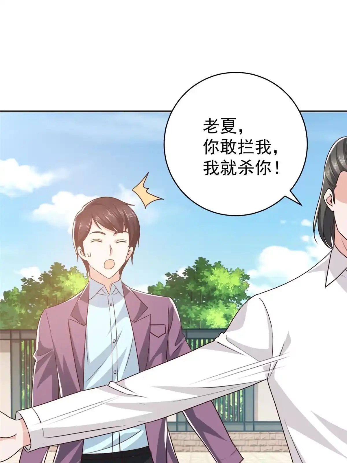 老爸让我从十个女神中选一个结婚 088 装X天花板 第22页