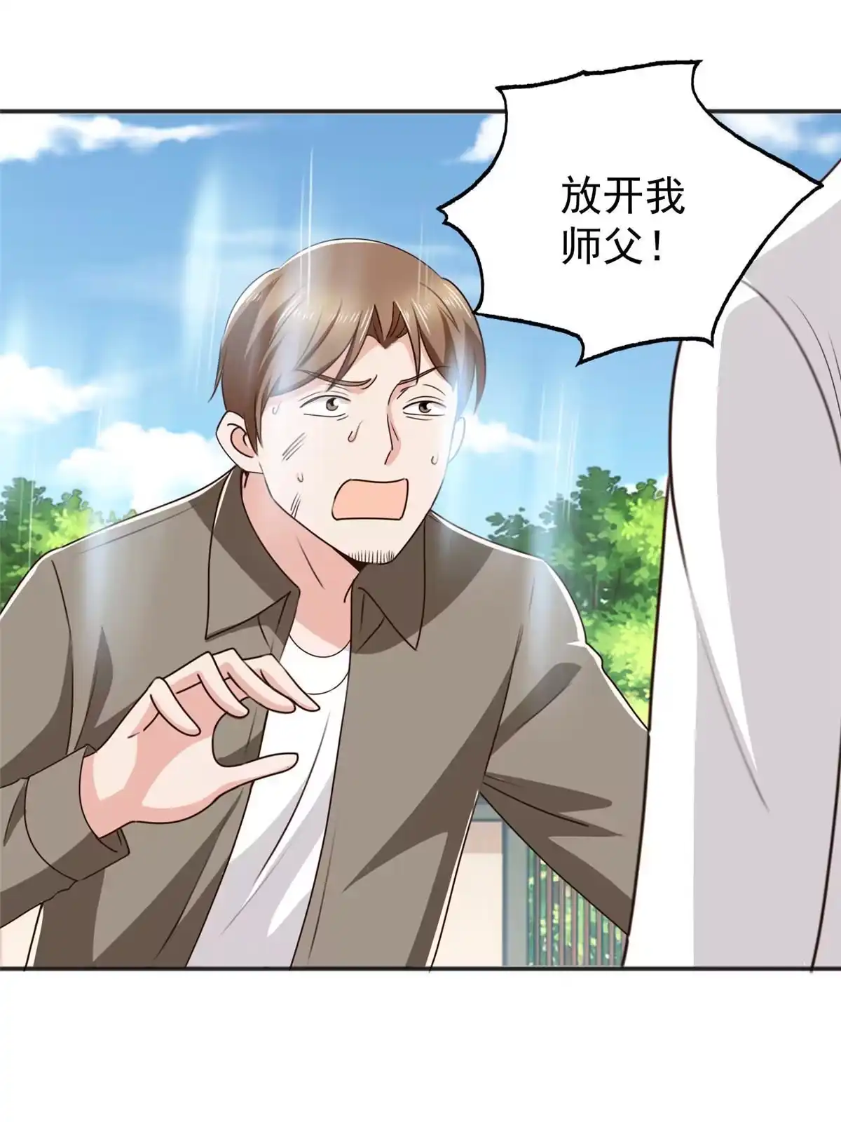 老爸让我从十个女神中选一个结婚 088 装X天花板 第16页
